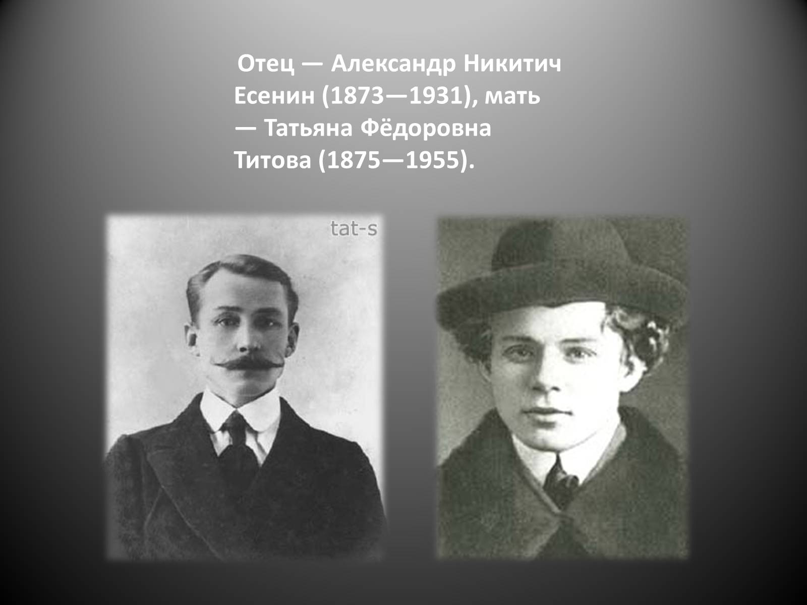 Презентація на тему «Есенин Сергей Александрович» - Слайд #3