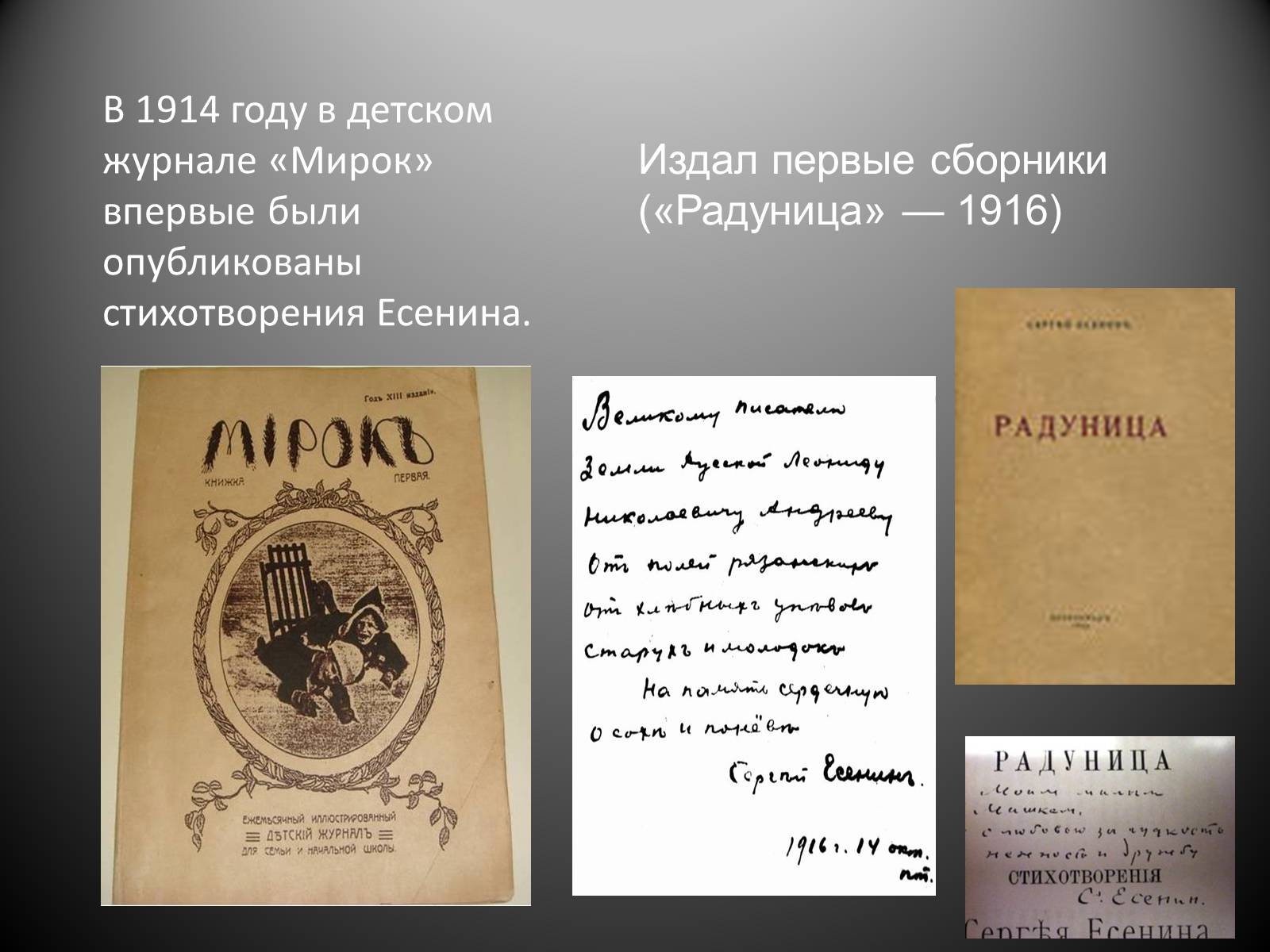 Презентація на тему «Есенин Сергей Александрович» - Слайд #5