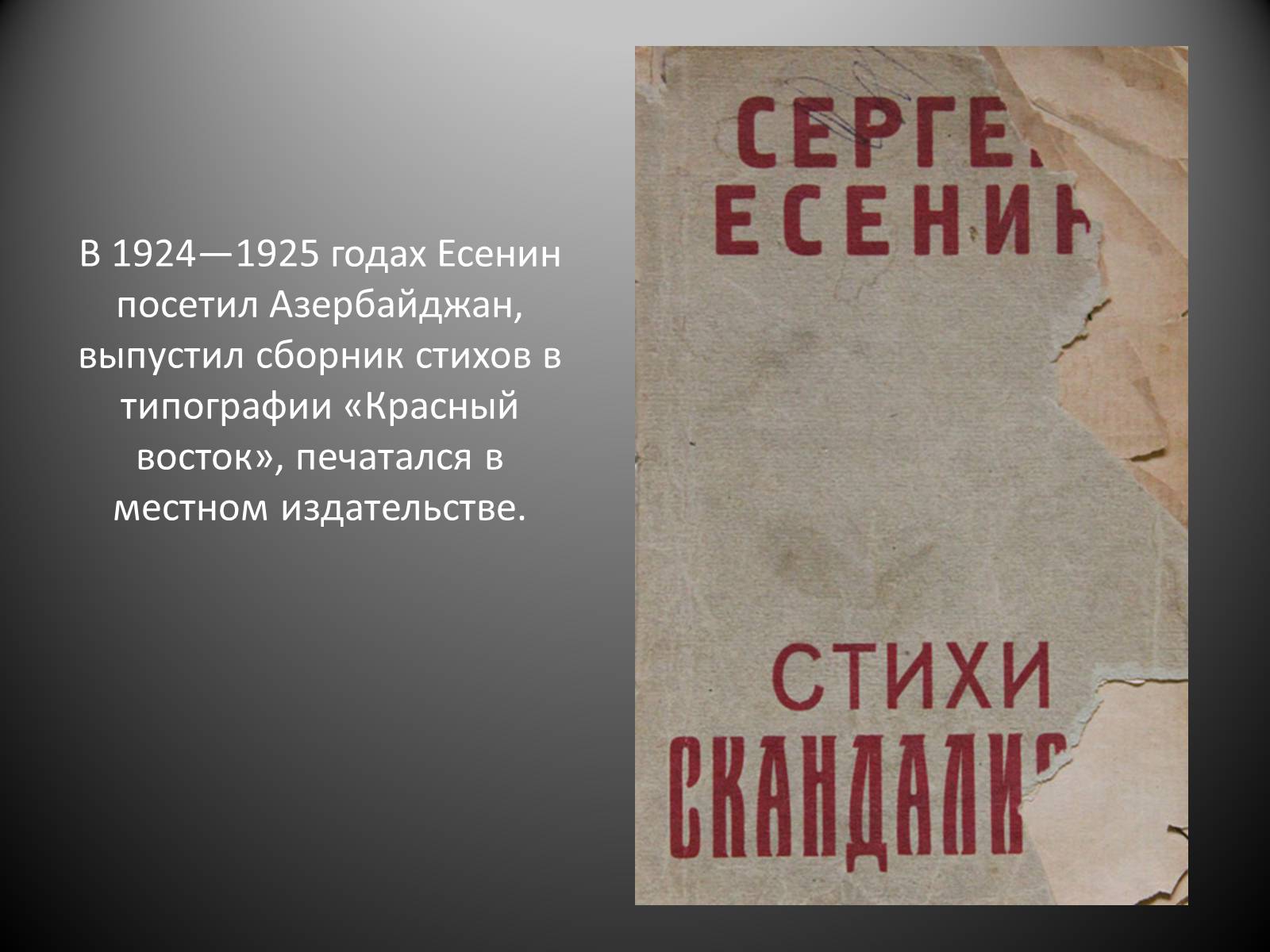 Презентація на тему «Есенин Сергей Александрович» - Слайд #8