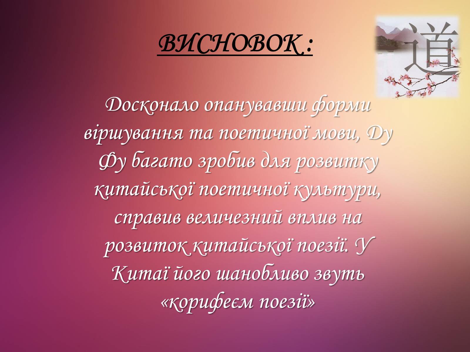Презентація на тему «Ду Фу» - Слайд #9
