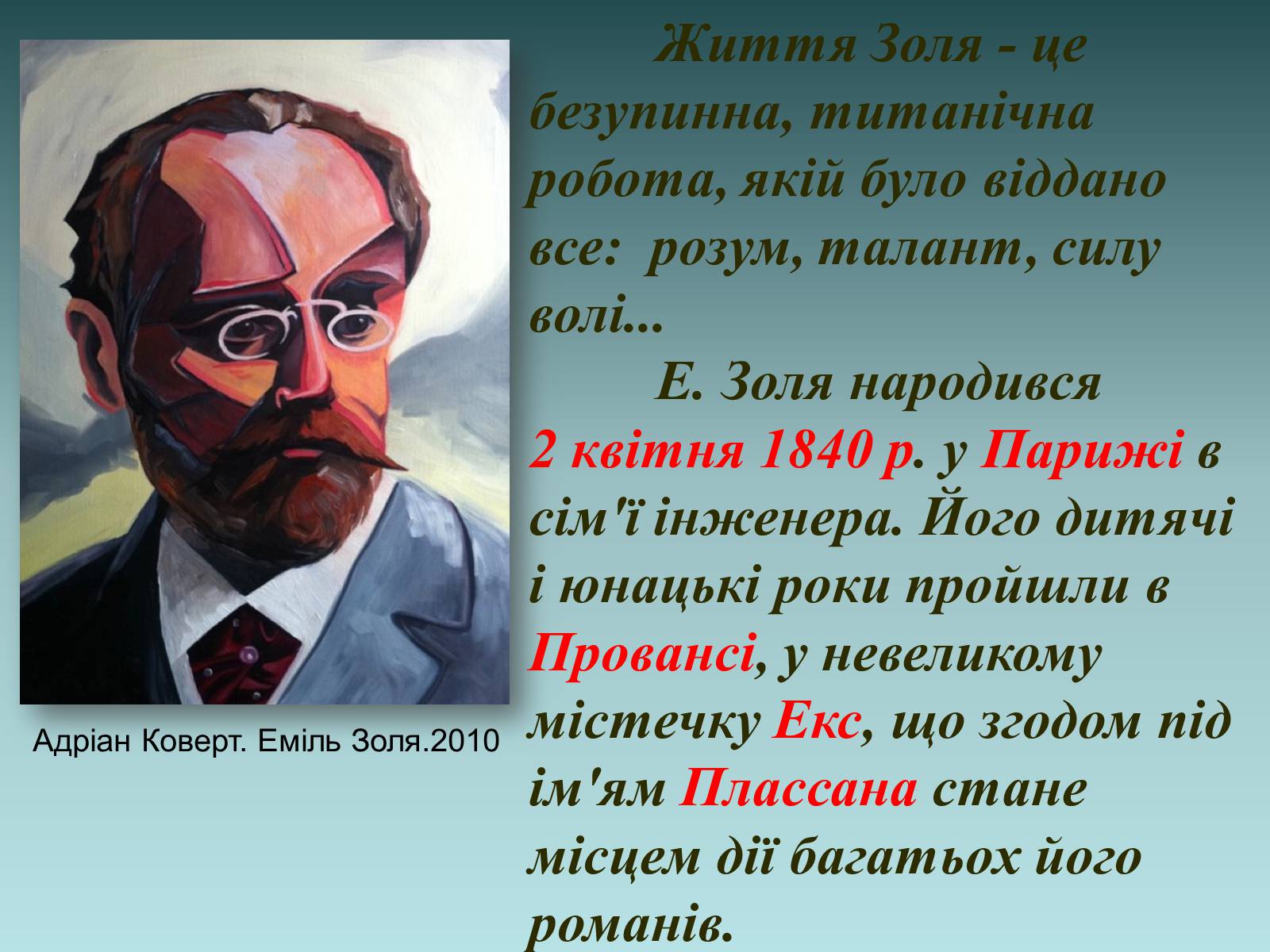 Презентація на тему «Еміль Золя» (варіант 1) - Слайд #2