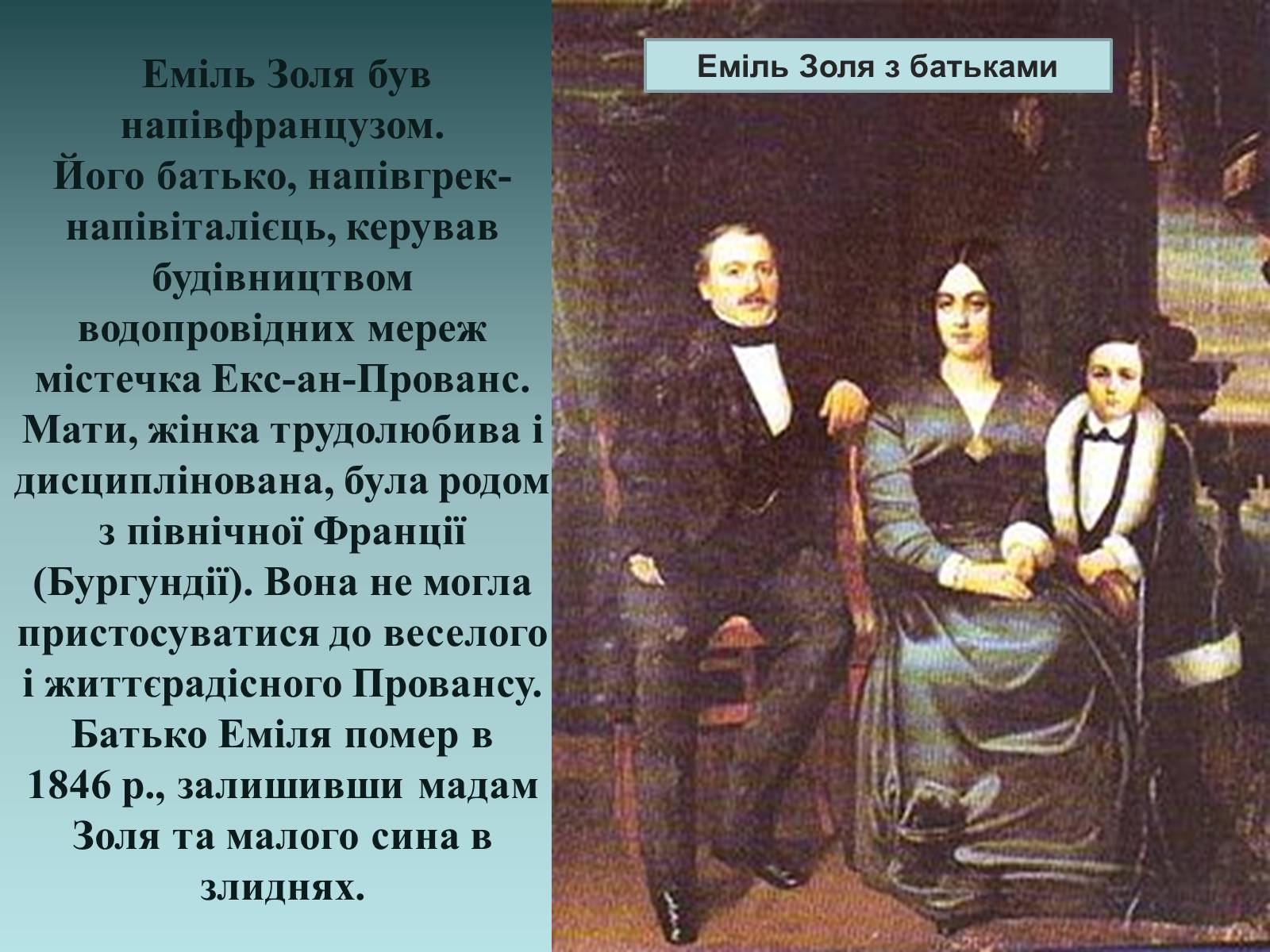 Презентація на тему «Еміль Золя» (варіант 1) - Слайд #4