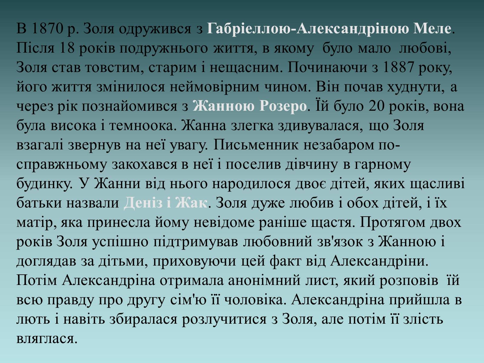 Презентація на тему «Еміль Золя» (варіант 1) - Слайд #9