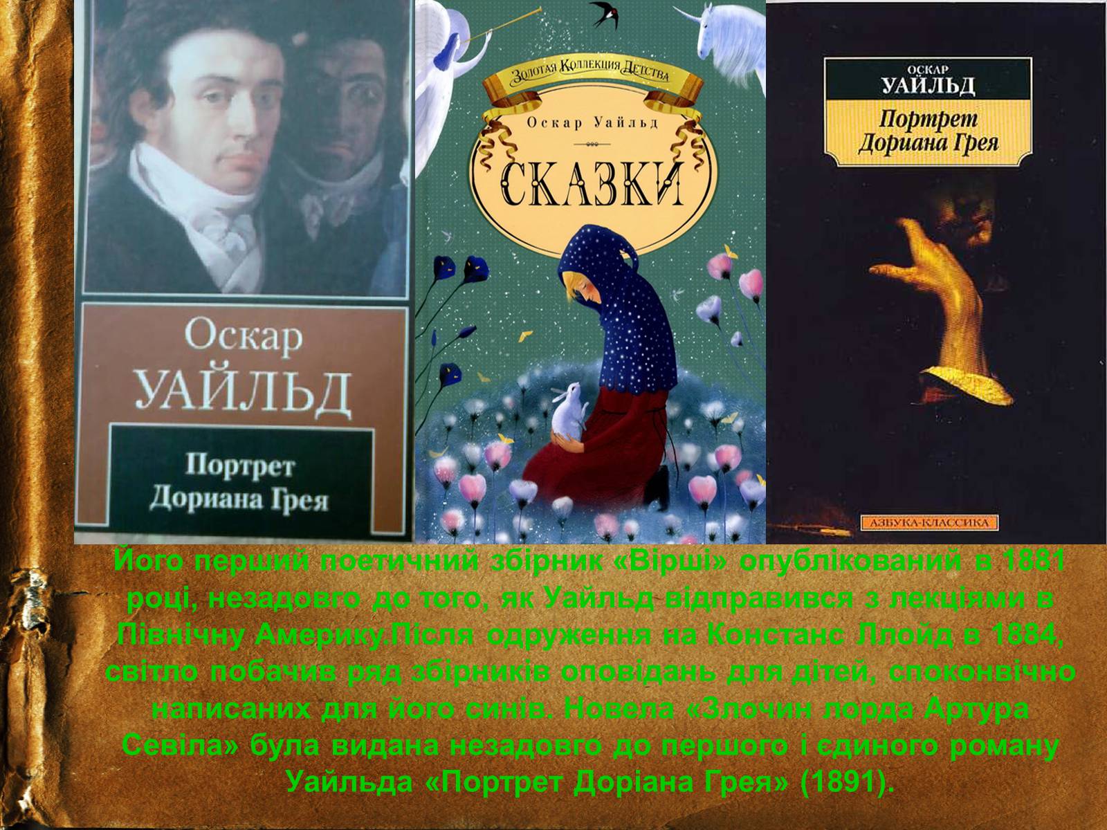 Презентація на тему «Оскар Уайльд» (варіант 1) - Слайд #4