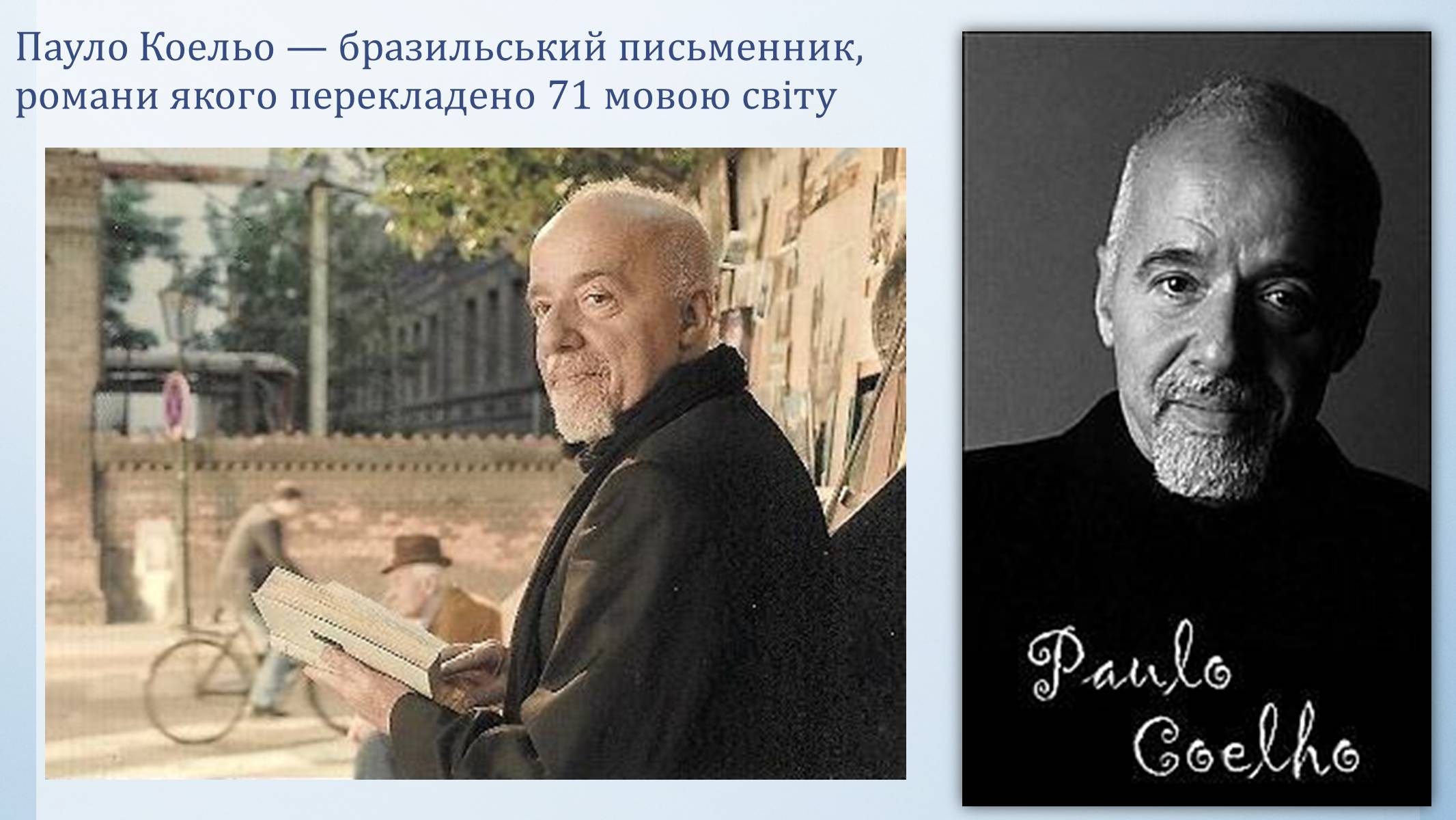 Презентація на тему «Пауло Коельо» (варіант 1) - Слайд #2