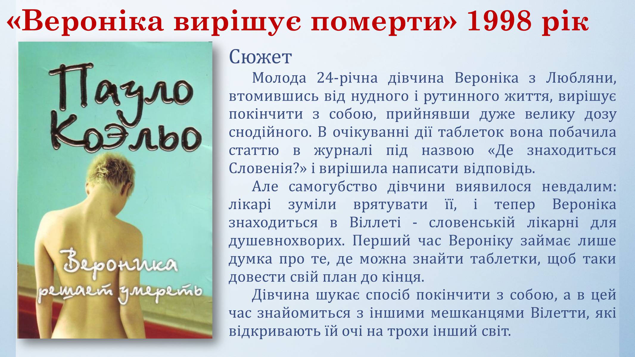 Презентація на тему «Пауло Коельо» (варіант 1) - Слайд #6