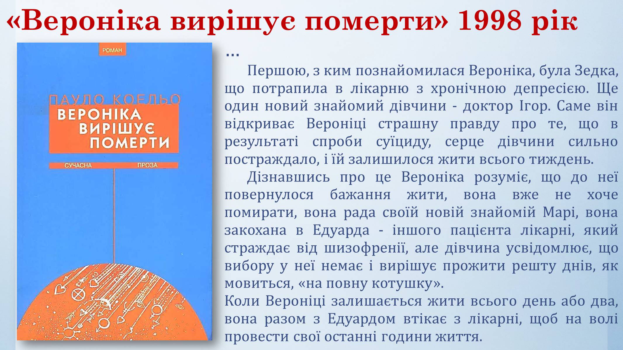 Презентація на тему «Пауло Коельо» (варіант 1) - Слайд #7