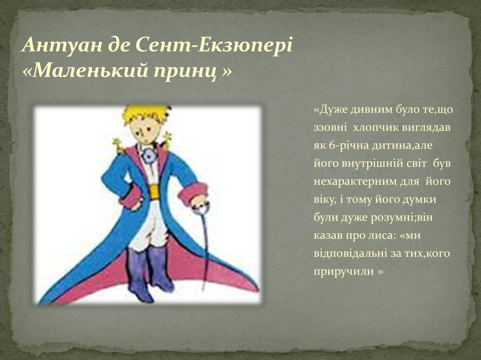 Презентація на тему «Дитячі образи в світовій літературі» - Слайд #3