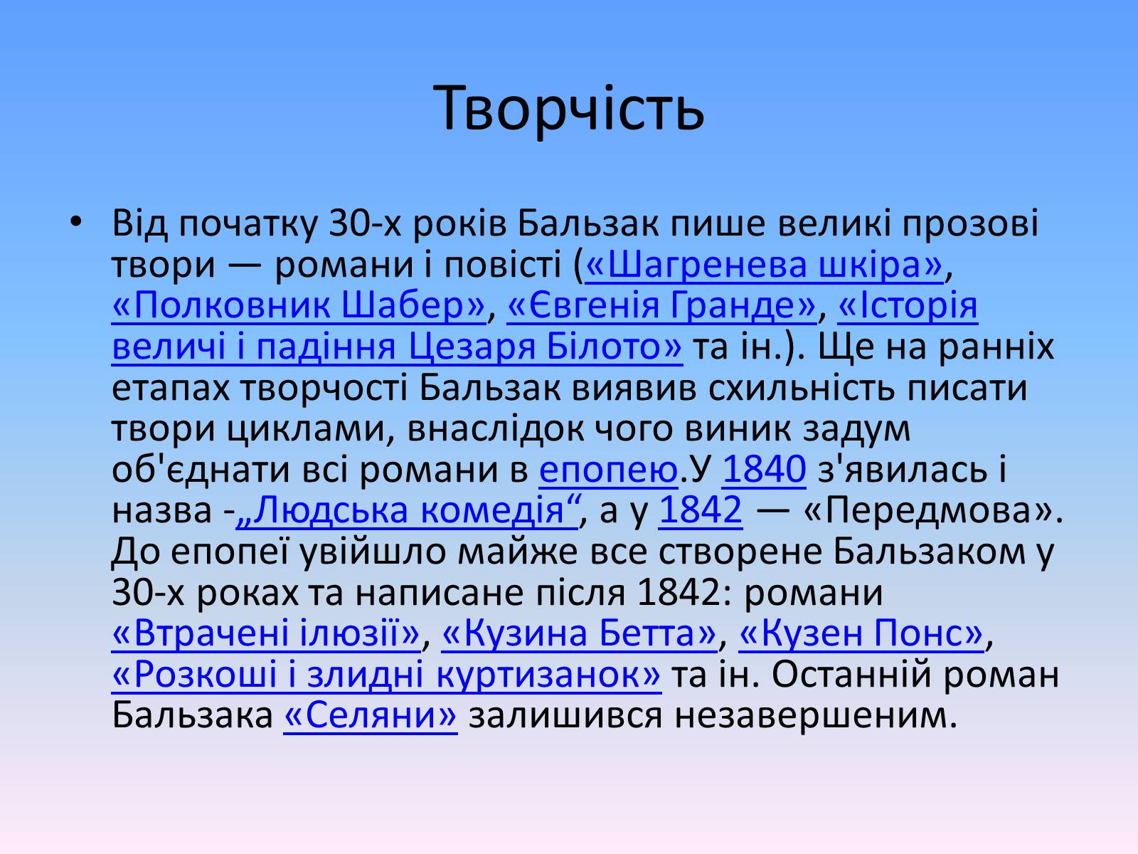 Презентація на тему «Оноре де Бальзак» (варіант 2) - Слайд #11