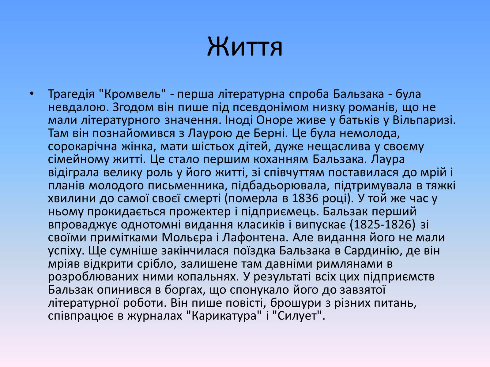 Презентація на тему «Оноре де Бальзак» (варіант 2) - Слайд #7