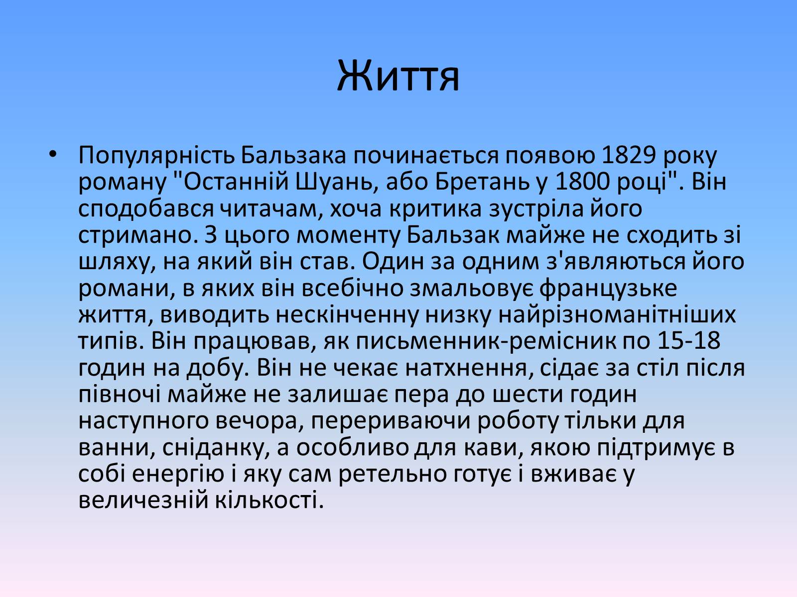 Презентація на тему «Оноре де Бальзак» (варіант 2) - Слайд #8