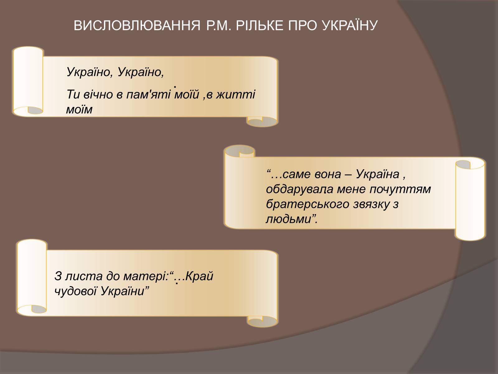 Презентація на тему «Райнер марія Рільке і Україна» - Слайд #19