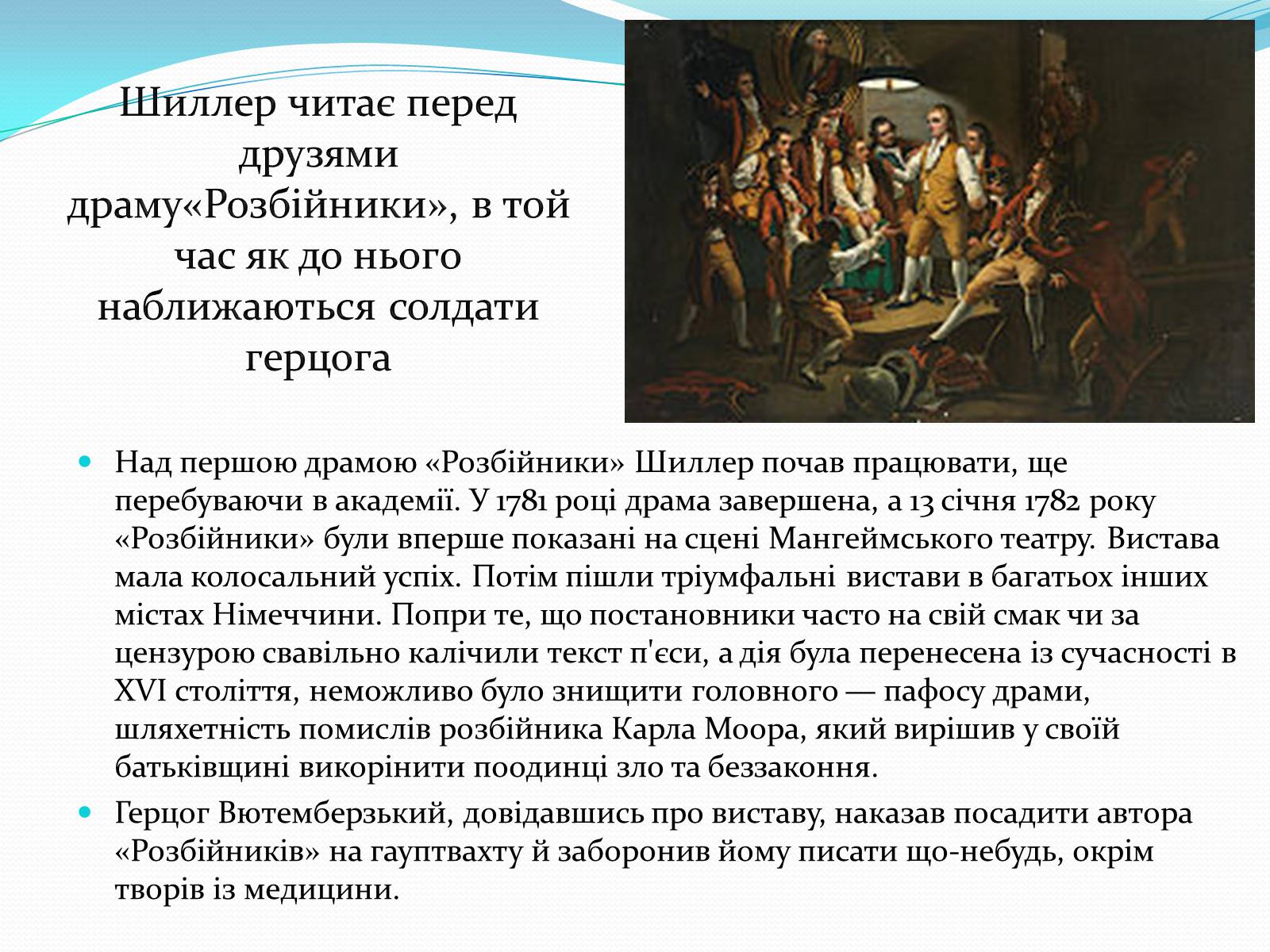 Презентація на тему «Йоганн-Крістоф-Фрідріх Шиллер» (варіант 1) - Слайд #3