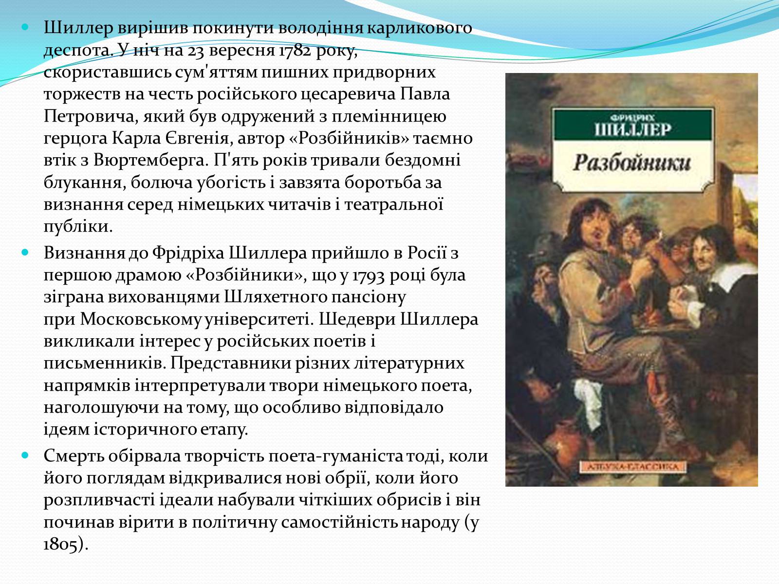 Презентація на тему «Йоганн-Крістоф-Фрідріх Шиллер» (варіант 1) - Слайд #4