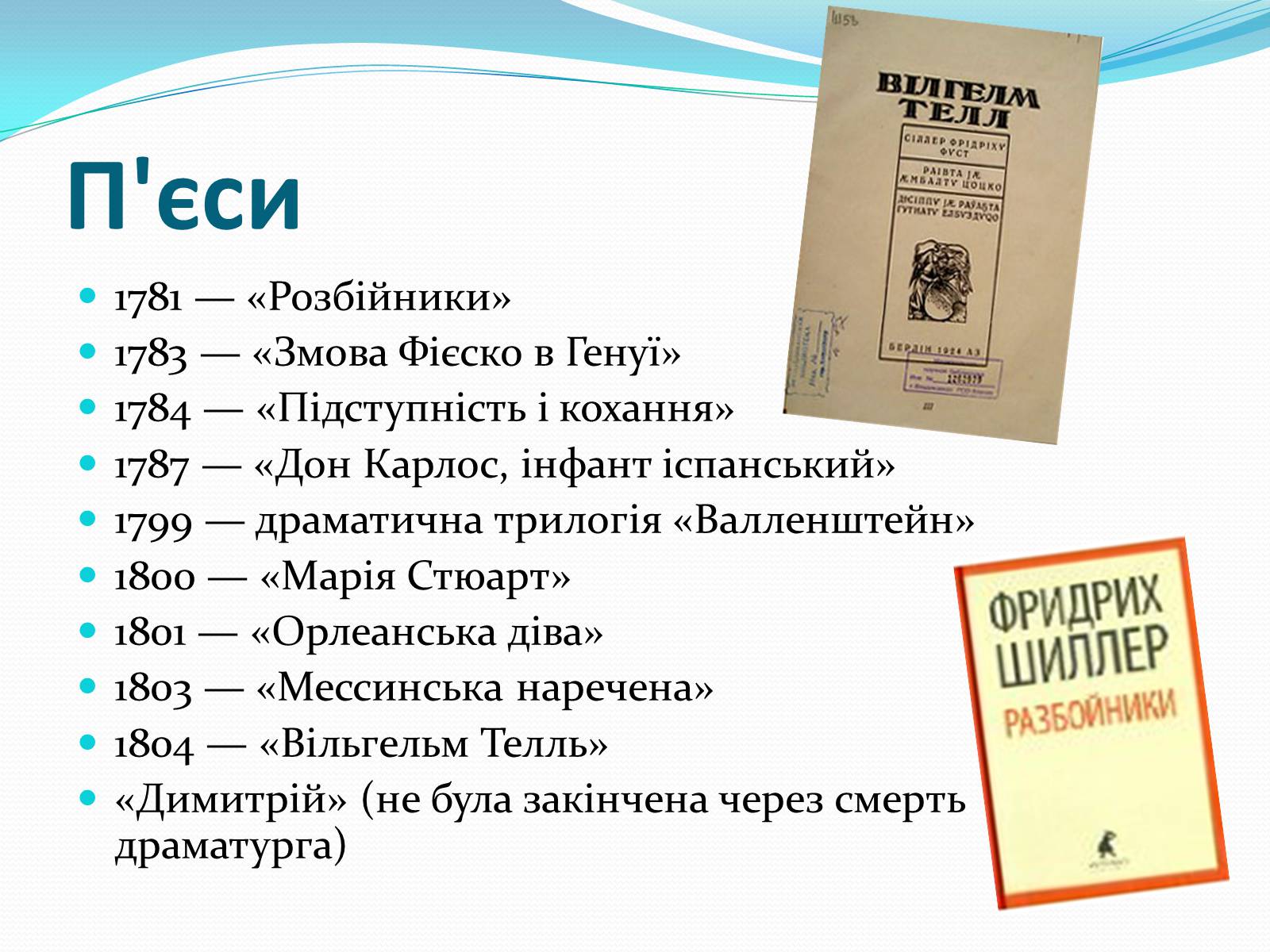 Презентація на тему «Йоганн-Крістоф-Фрідріх Шиллер» (варіант 1) - Слайд #6