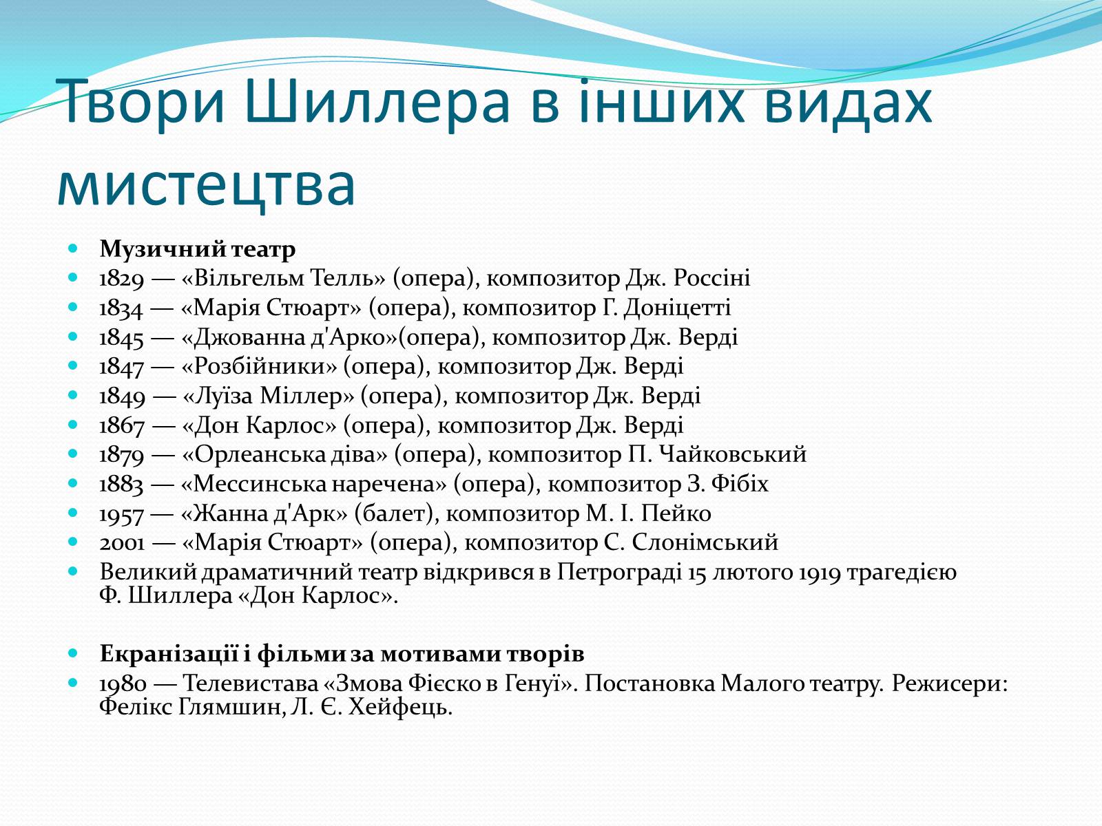 Презентація на тему «Йоганн-Крістоф-Фрідріх Шиллер» (варіант 1) - Слайд #7