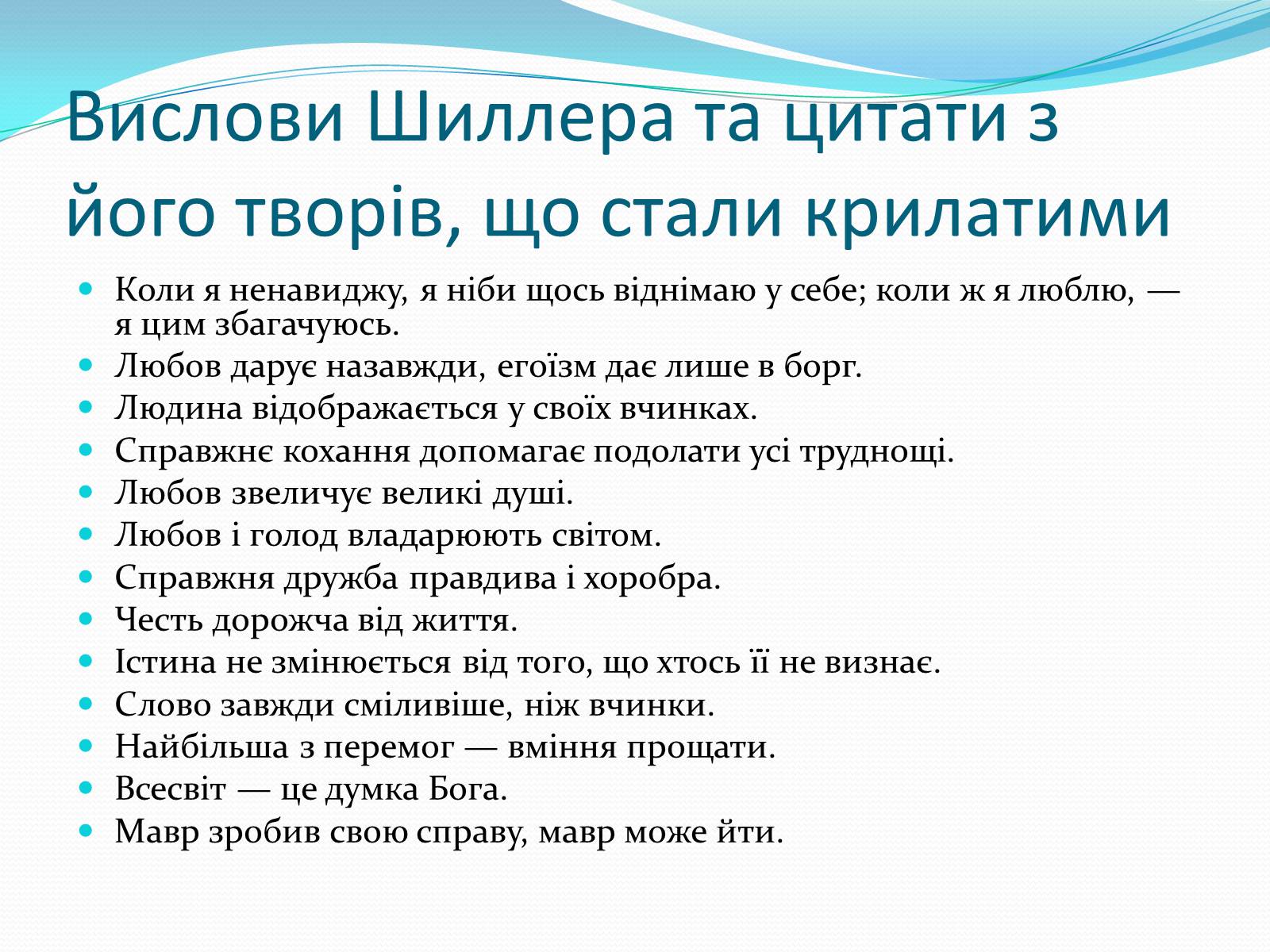 Презентація на тему «Йоганн-Крістоф-Фрідріх Шиллер» (варіант 1) - Слайд #8