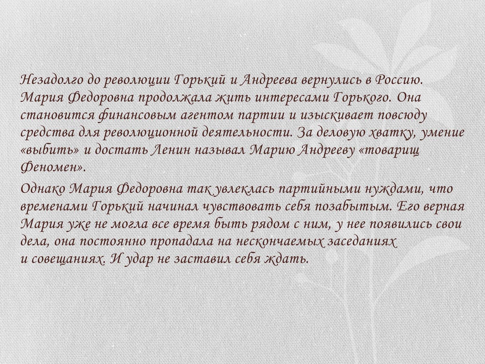 Презентація на тему «Жизнь и творчество Максима Горького» - Слайд #14