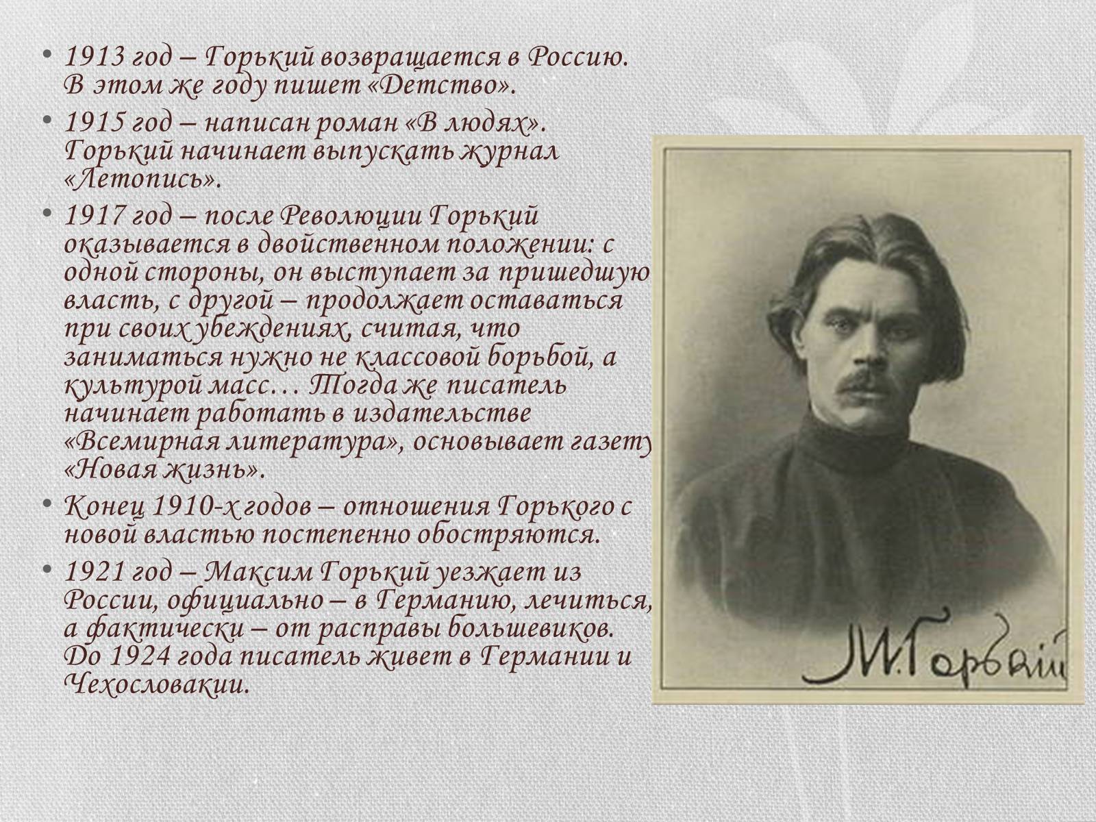 Презентація на тему «Жизнь и творчество Максима Горького» - Слайд #18