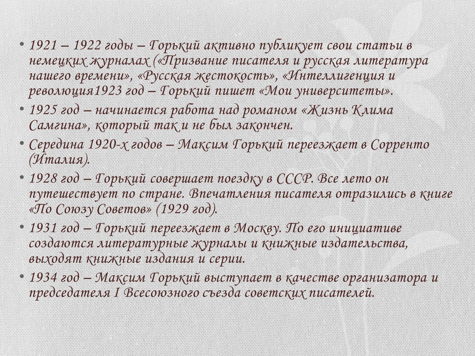 Презентація на тему «Жизнь и творчество Максима Горького» - Слайд #19