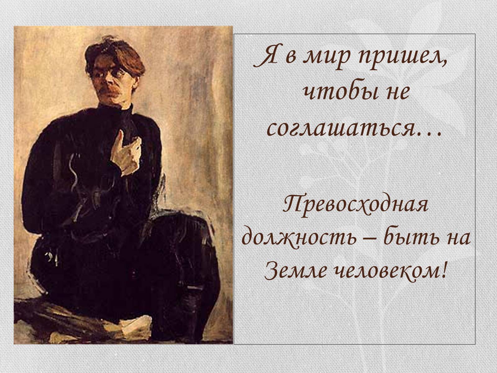 Презентація на тему «Жизнь и творчество Максима Горького» - Слайд #2