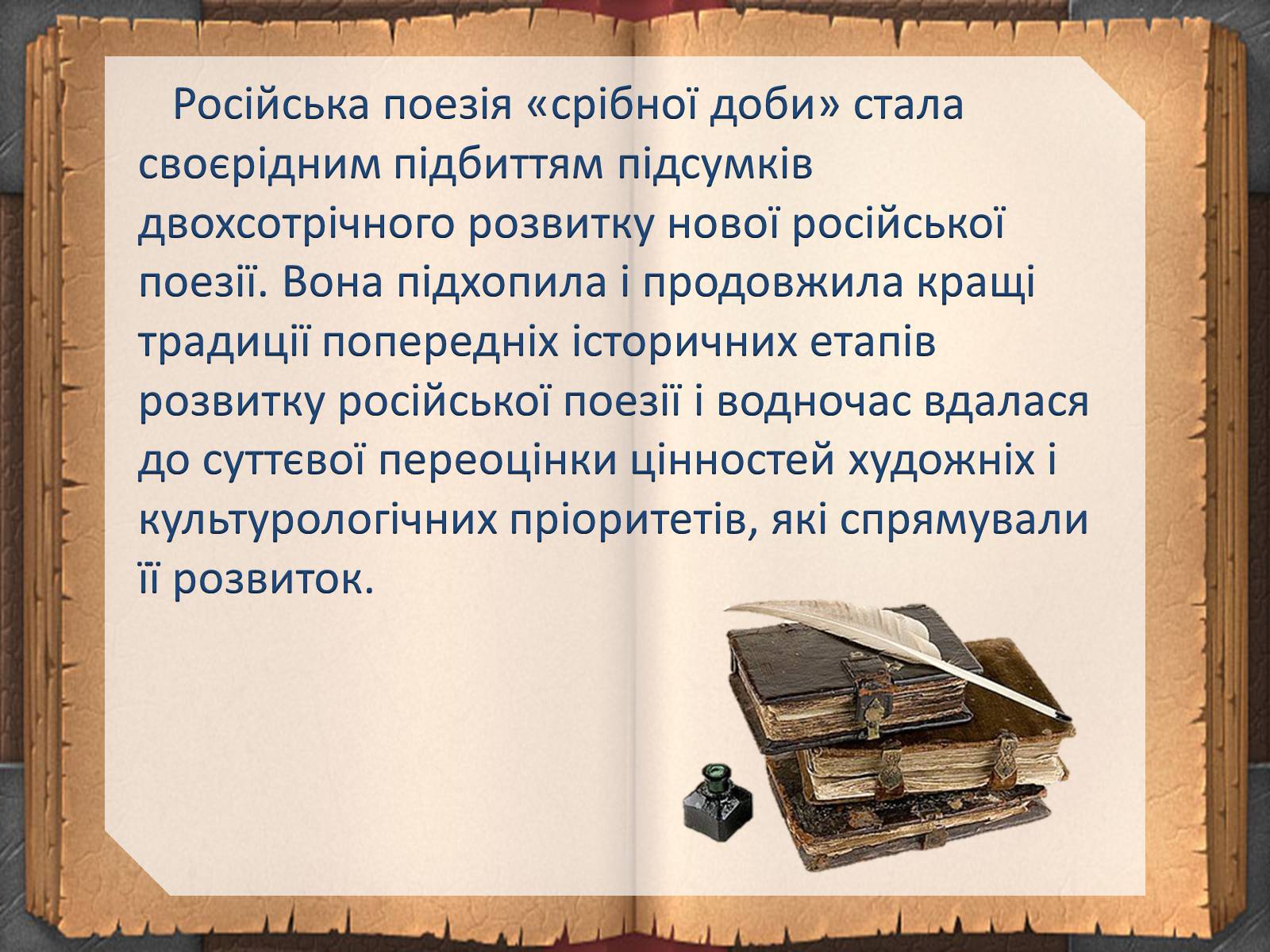 Презентація на тему «Художній світ російських поетів «срібної доби» ХХ ст» - Слайд #3