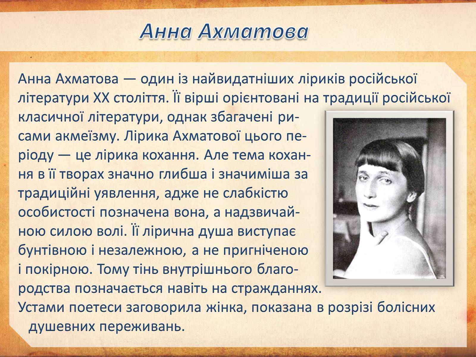 Ахматова анализ. Ахматова Валя. Ахматова один идет прямым. Елизавета Ахматова. Ахматова звание доктора.