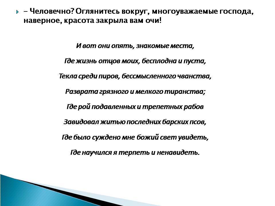 Презентація на тему «Афанасій Фет. Життєстверджуюча сила поезії Фета» - Слайд #11