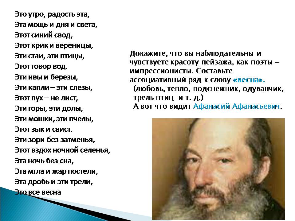 Это утро радость эта анализ. Афанасий Фет это утро. Это утро радость эта эта мощь и дня и света этот синий свод. Это утро радость эта Фет. Афанасий Фет это утро радость эта.