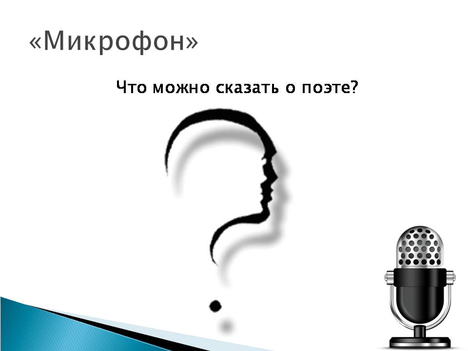 Презентація на тему «Афанасій Фет. Життєстверджуюча сила поезії Фета» - Слайд #8