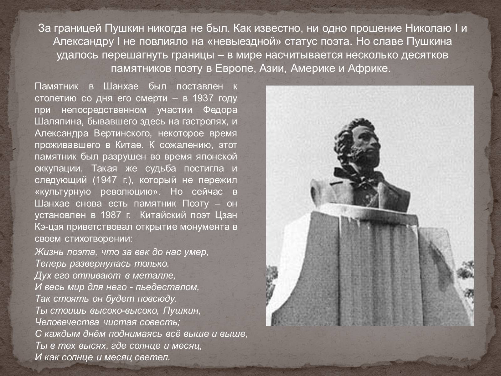 История создания бюста пушкину в париже. История создания памятника Пушкину бюста поэта в Париже. Памятник Пушкину бюст поэта в Москве. Пушкин за рубежом. История создания памятника Пушкину в Москве.