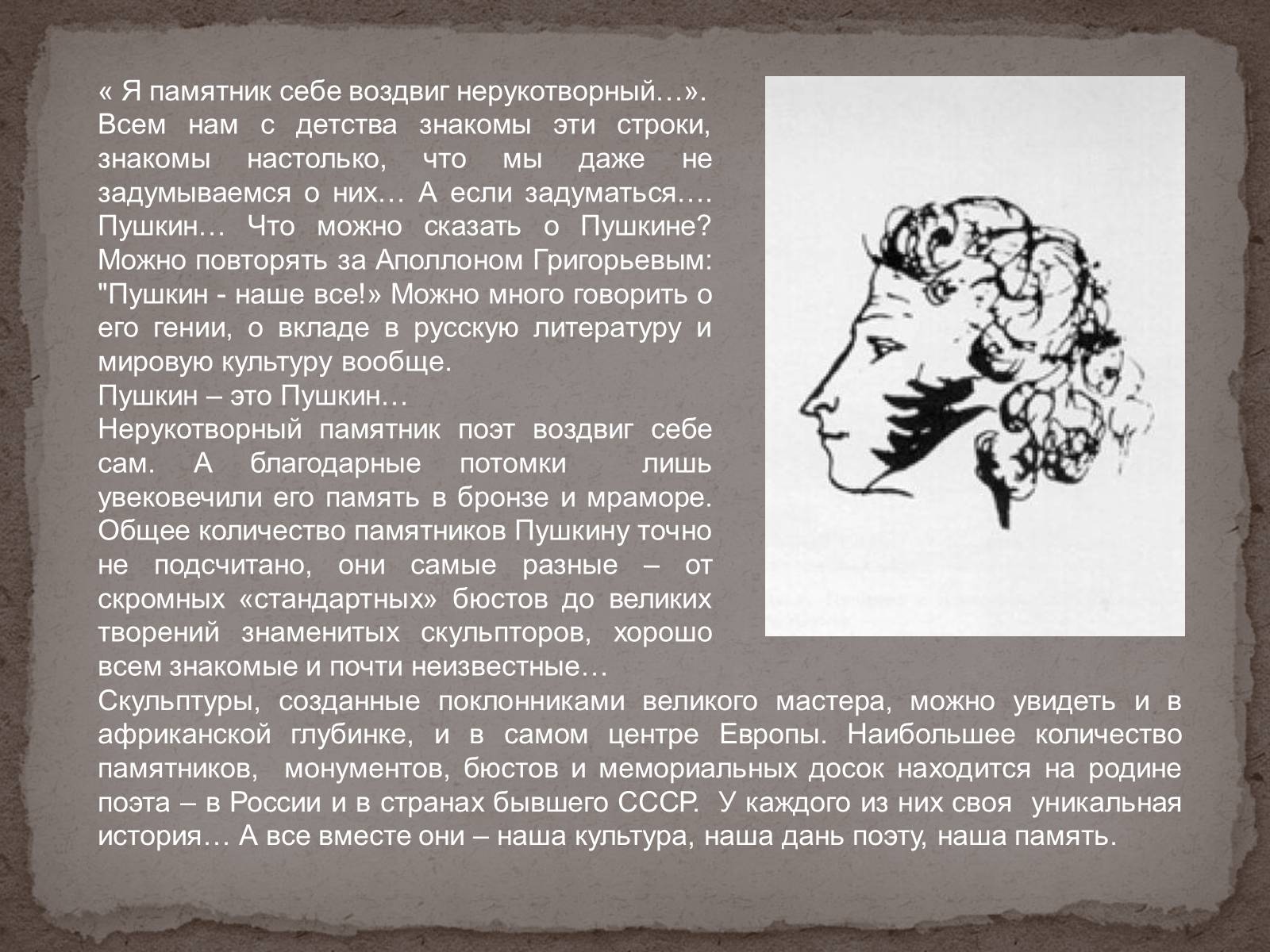 Анализ стихотворения пушкина я памятник себе воздвиг. Стихи Пушкина памятник Нерукотворный. Стих Пушкина памятник. Я памятник себе воздвиг Пушкин. Памятник Пушкин стих.