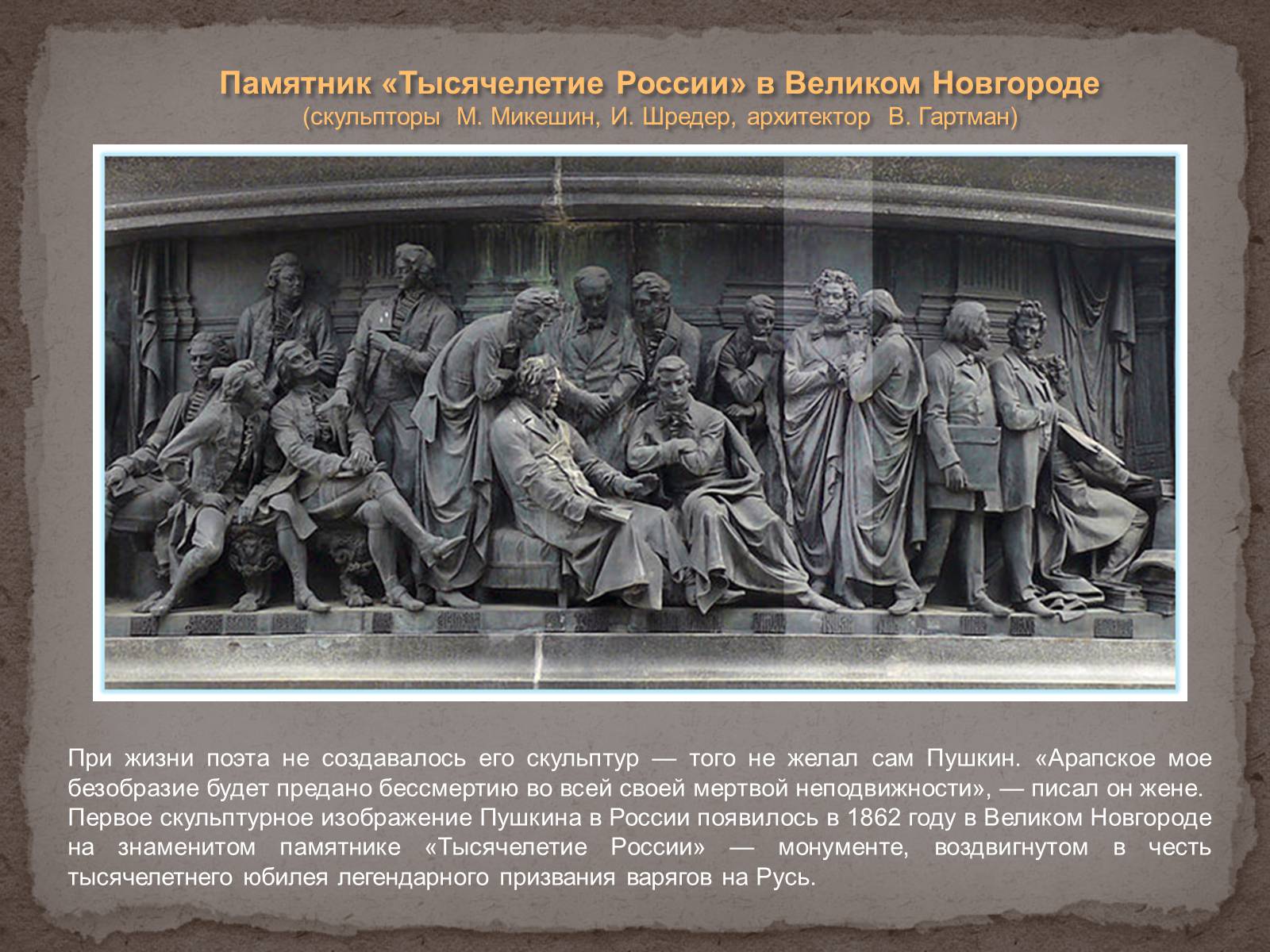 Презентація на тему «Имя Пушкина на карте мира» - Слайд #3