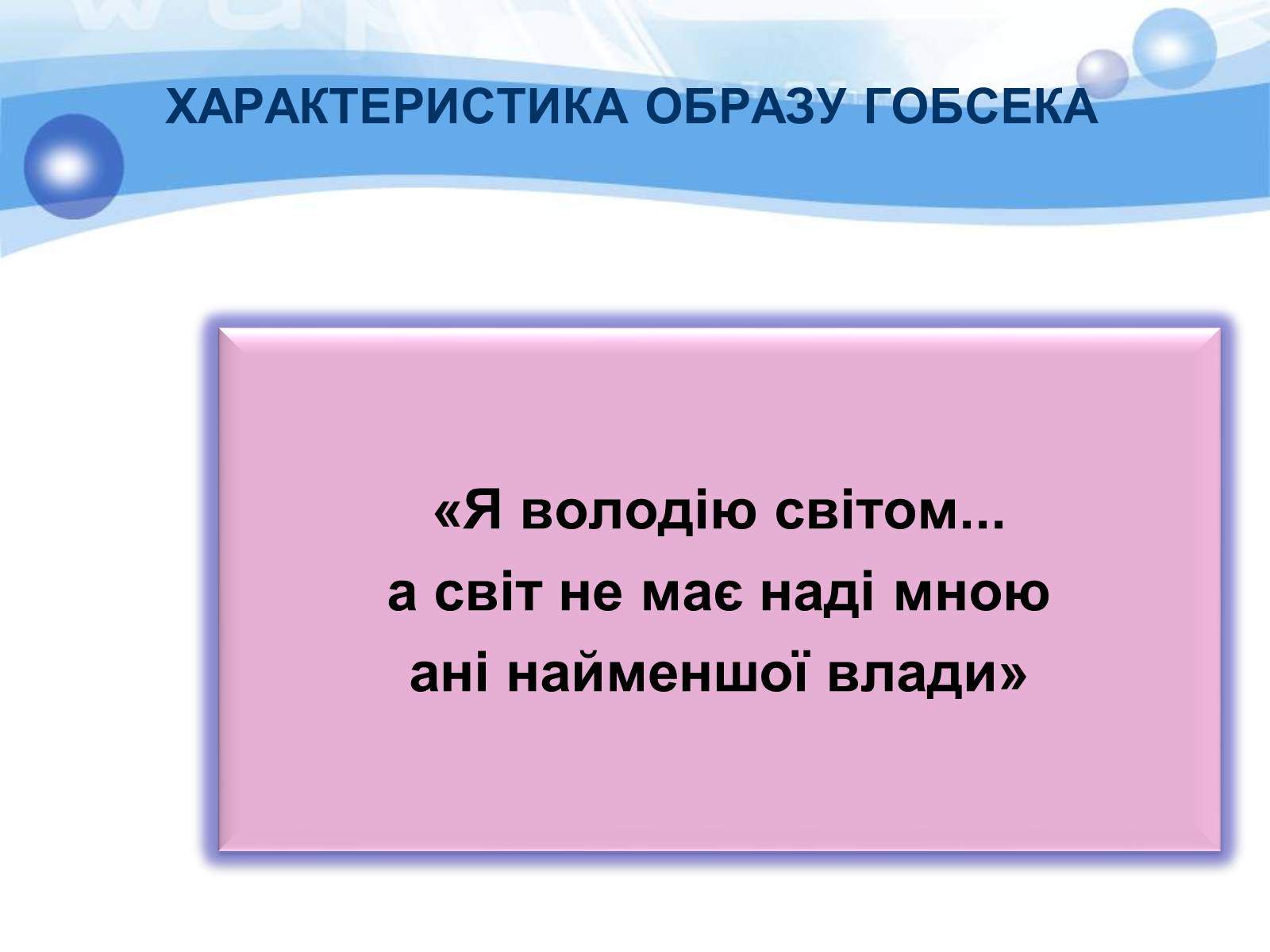 Презентація на тему «Оноре де БальзакПовість “Гобсек”» - Слайд #5