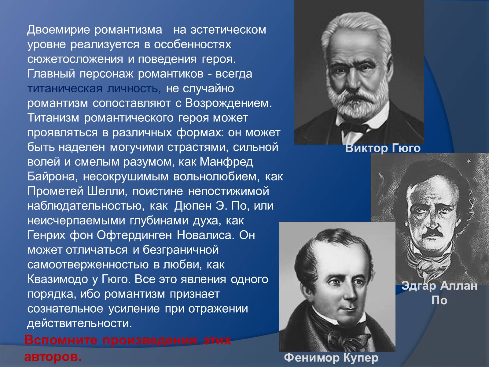 Презентація на тему «Романтизм как литературное направление» - Слайд #11