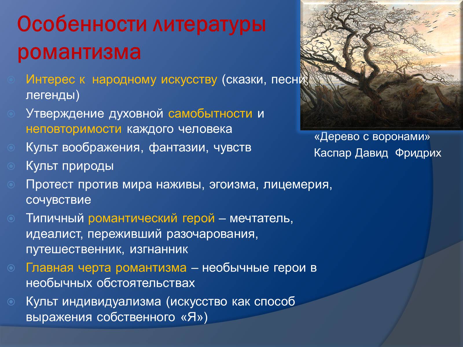 Презентація на тему «Романтизм как литературное направление» - Слайд #8