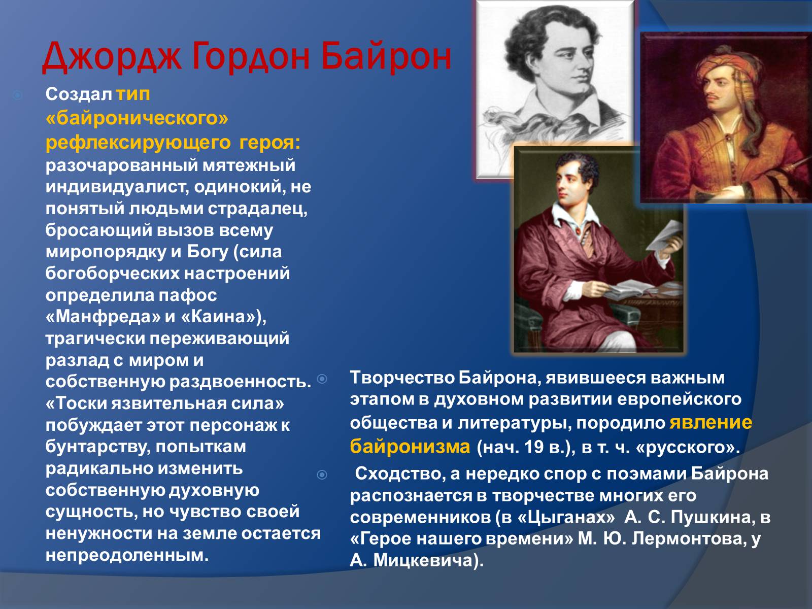 Презентація на тему «Романтизм как литературное направление» - Слайд #9