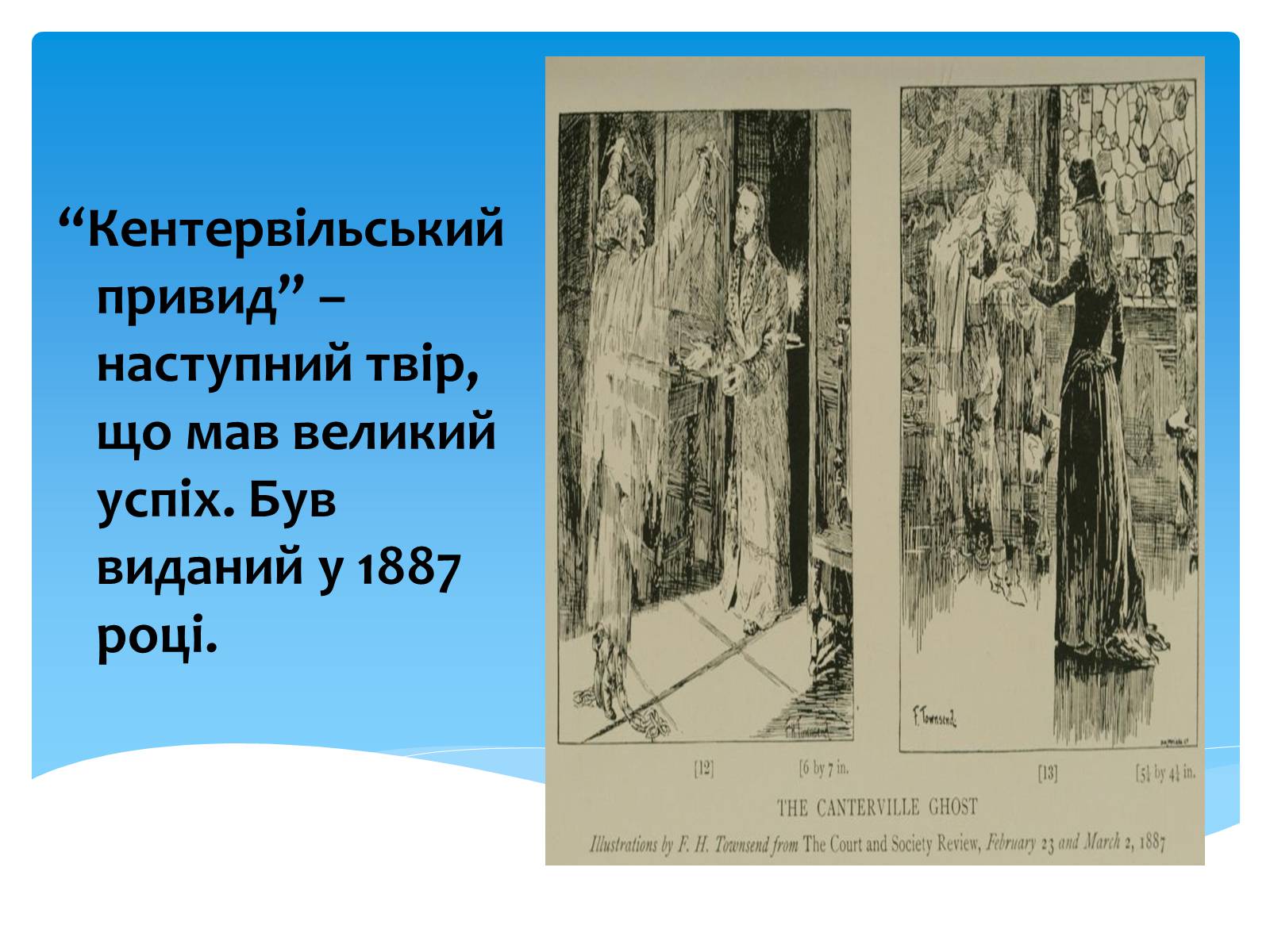 Презентація на тему «Оскар Уайльд творчий шлях» (варіант 2) - Слайд #17