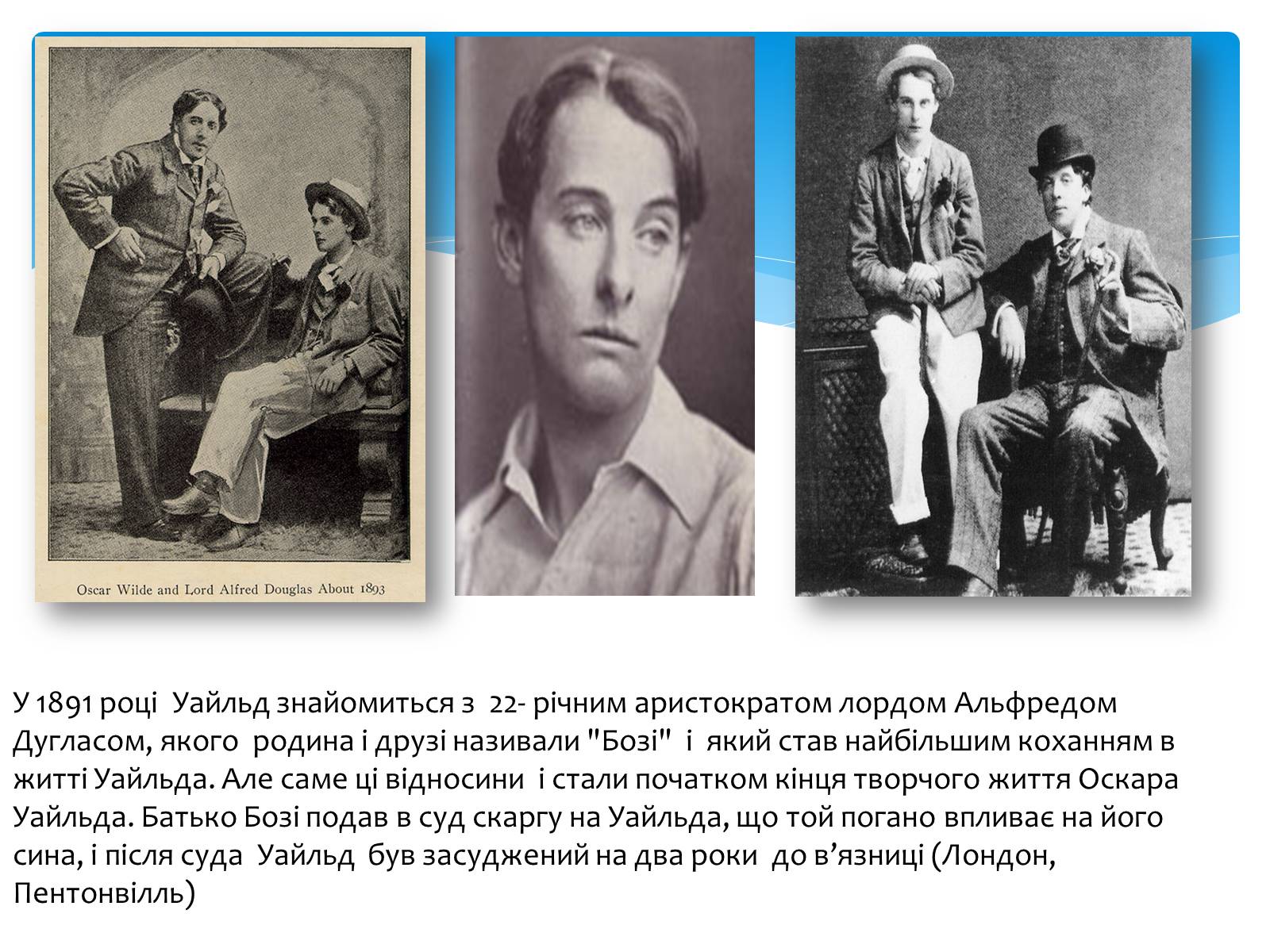 Презентація на тему «Оскар Уайльд творчий шлях» (варіант 2) - Слайд #19