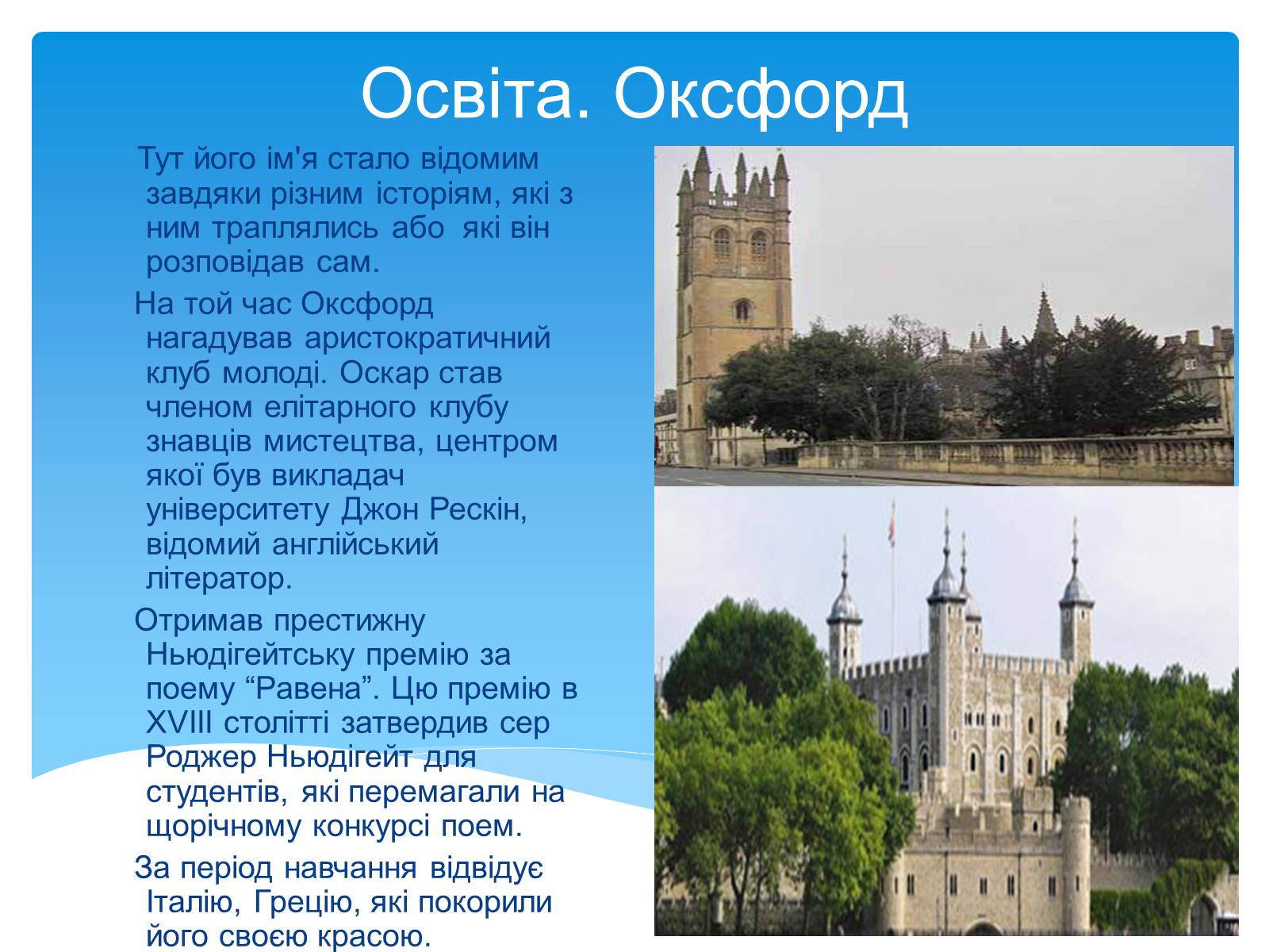 Презентація на тему «Оскар Уайльд творчий шлях» (варіант 2) - Слайд #6