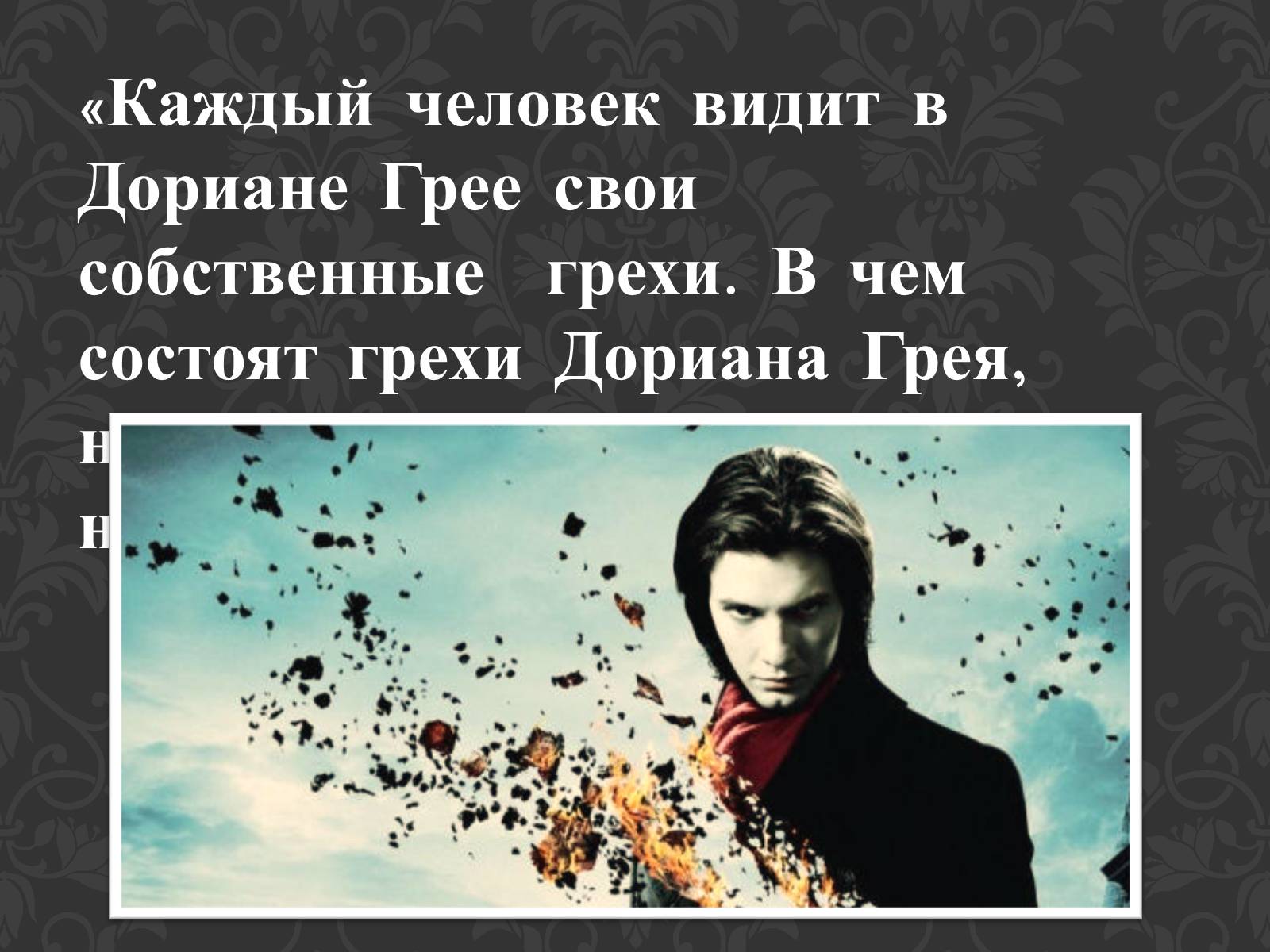 Дориан грей цитаты. Оскар Уайльд портрет Дориана Грея цитаты. Цитаты Оскара Уайльда портрет Дориана Грея. Портрет Дориана Грея крылатые выражения. Цитаты из портрет Дориана Грея.