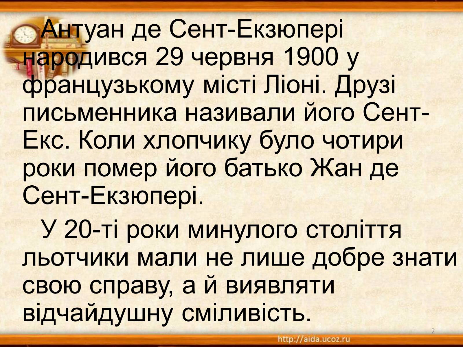 Презентація на тему «Антуан де Сент-Екзюпері» (варіант 2) - Слайд #2