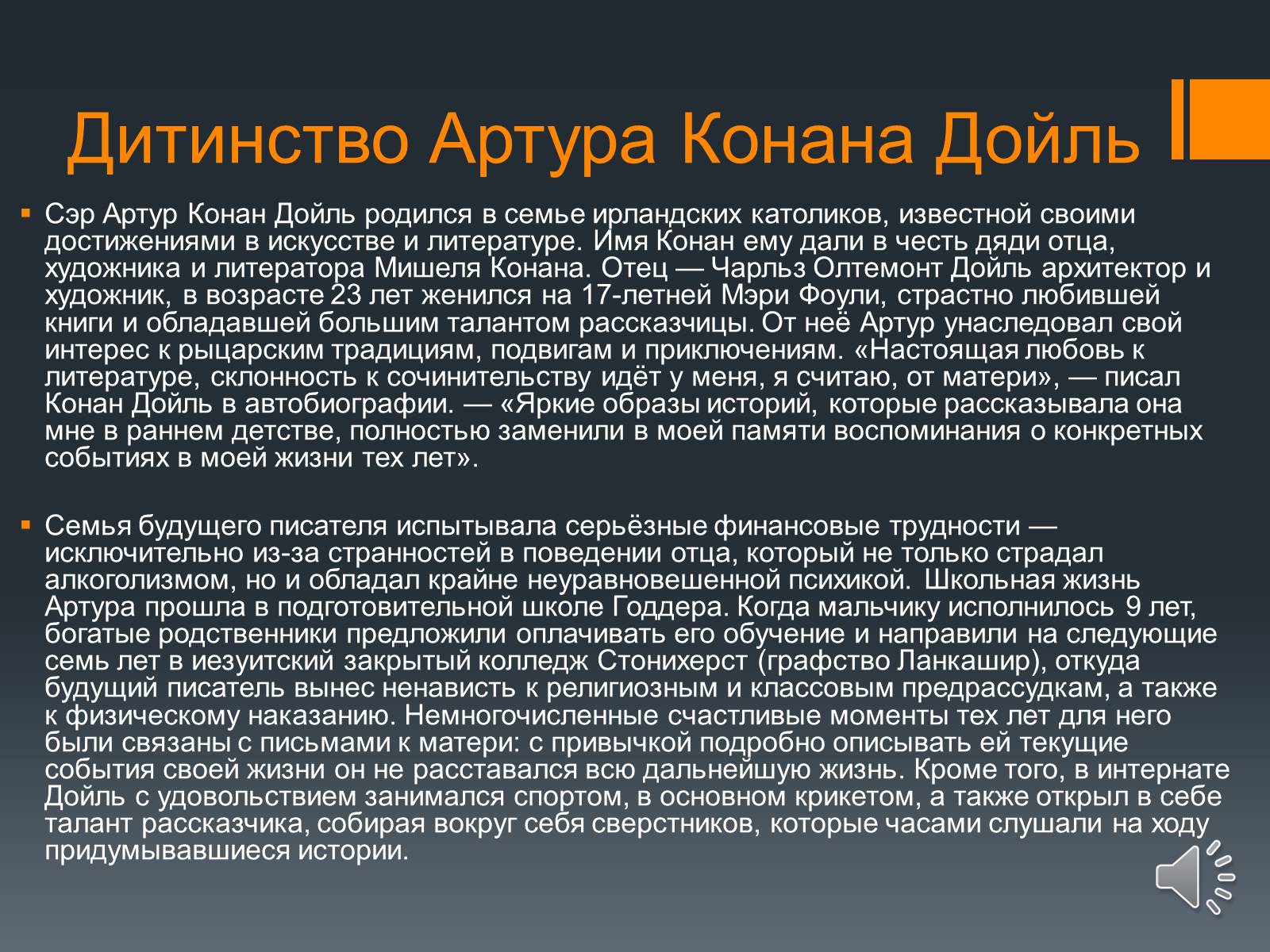 Презентація на тему «Сэр Артур Конан Дойль» - Слайд #2