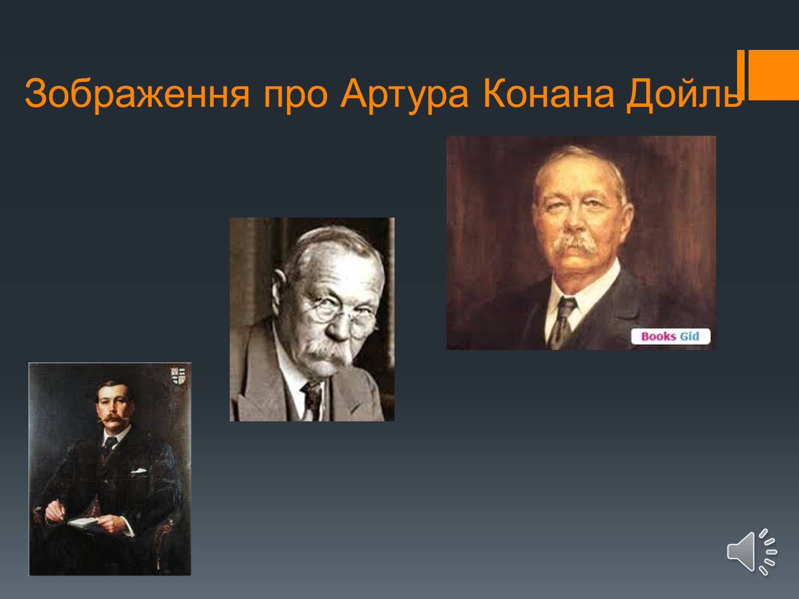 Презентація на тему «Сэр Артур Конан Дойль» - Слайд #3