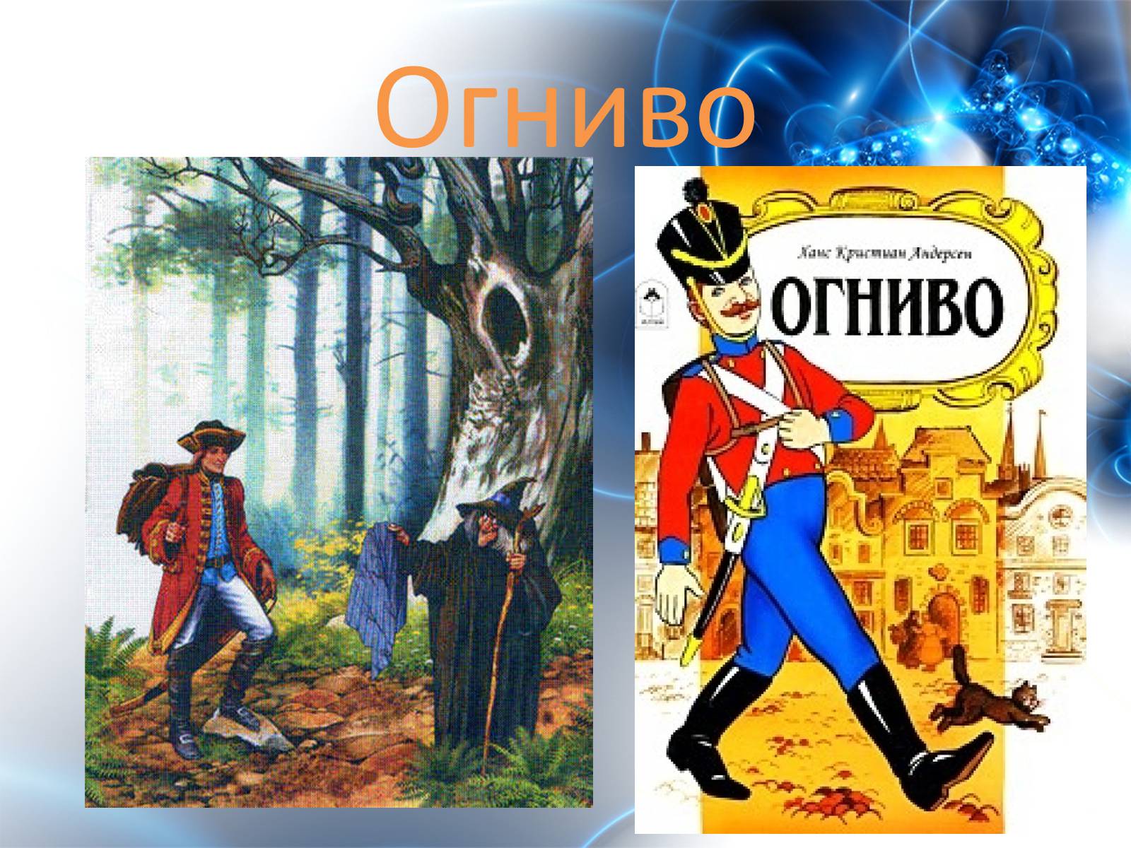 Презентація на тему «Ханс Кристиан Андерсен» - Слайд #13