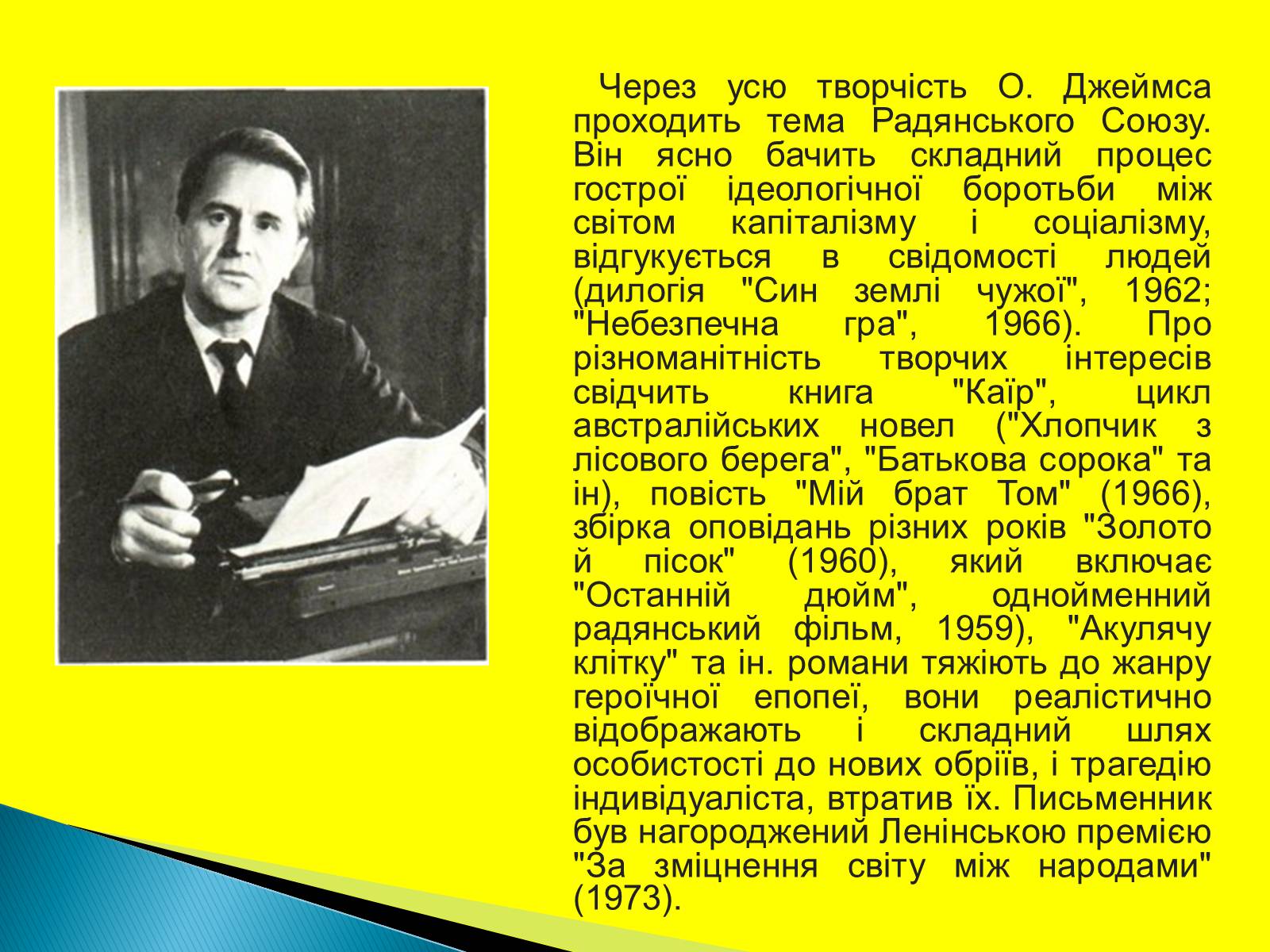 Презентація на тему «Джеймс Олдрідж» - Слайд #3