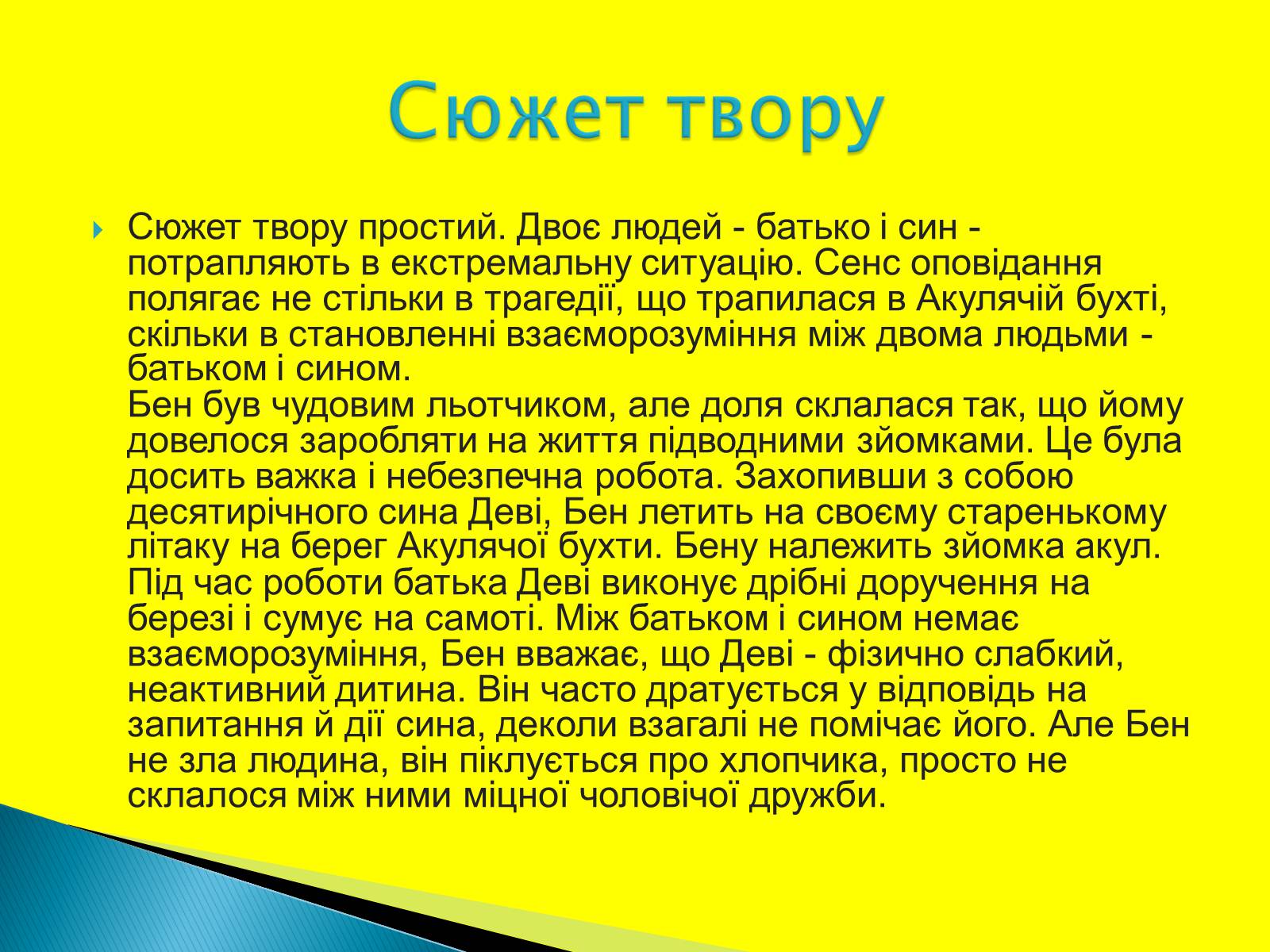 Презентація на тему «Джеймс Олдрідж» - Слайд #4