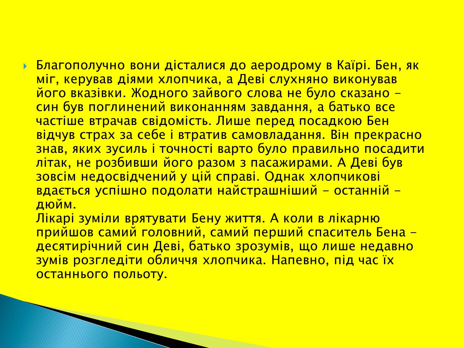 Презентація на тему «Джеймс Олдрідж» - Слайд #7