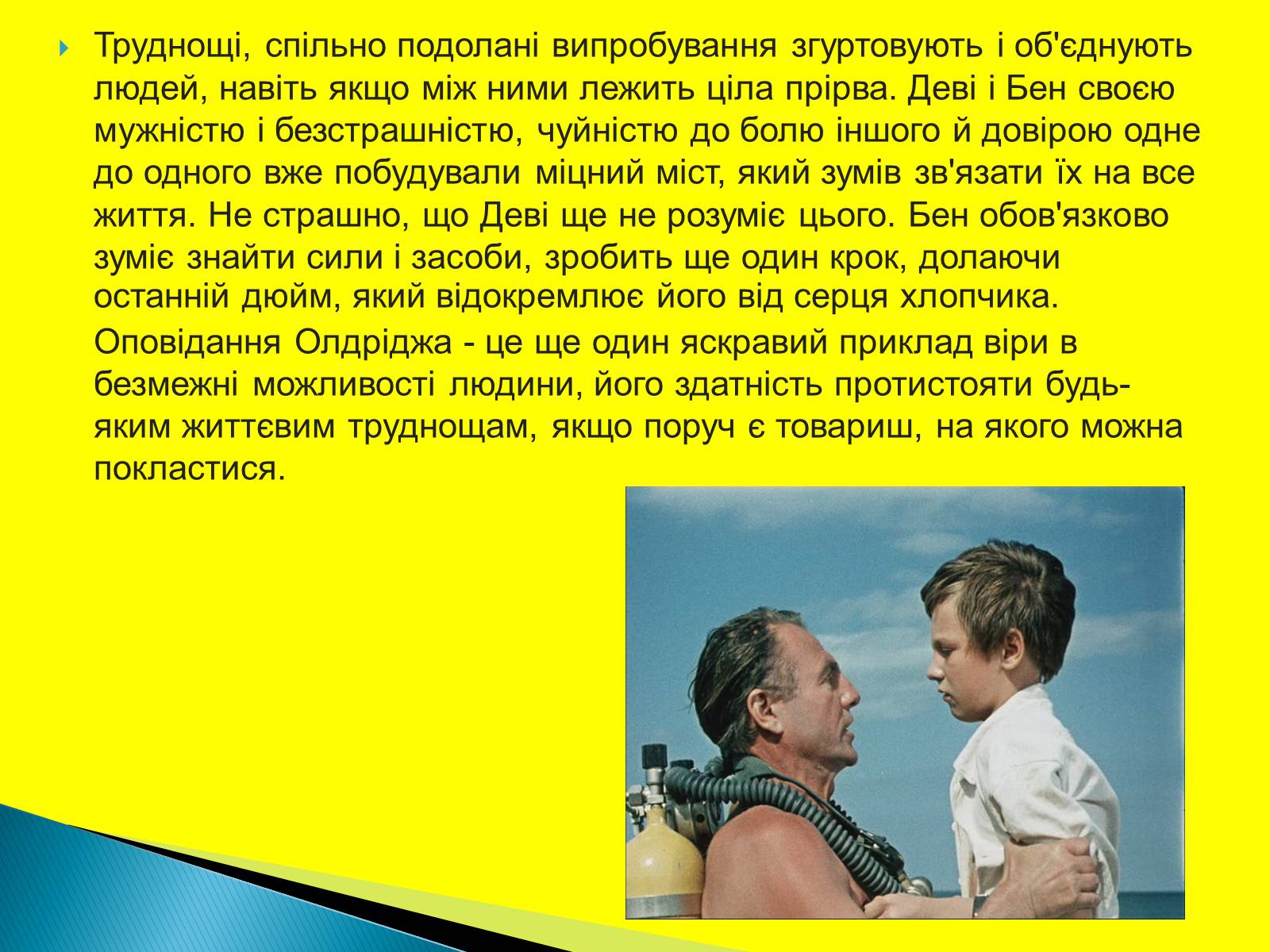 Презентація на тему «Джеймс Олдрідж» - Слайд #8