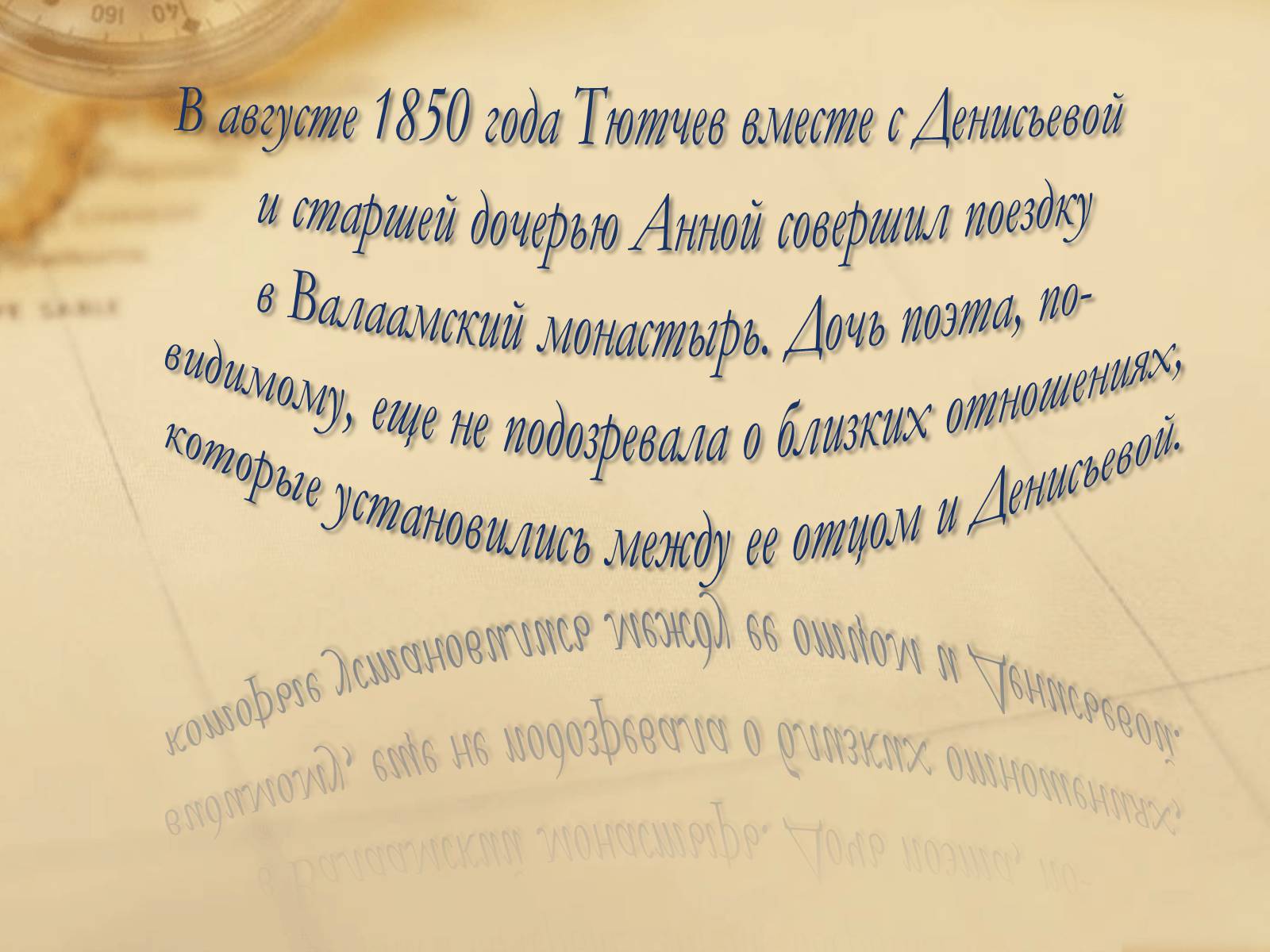 Презентація на тему «Федор Иванович Тютчев» - Слайд #10